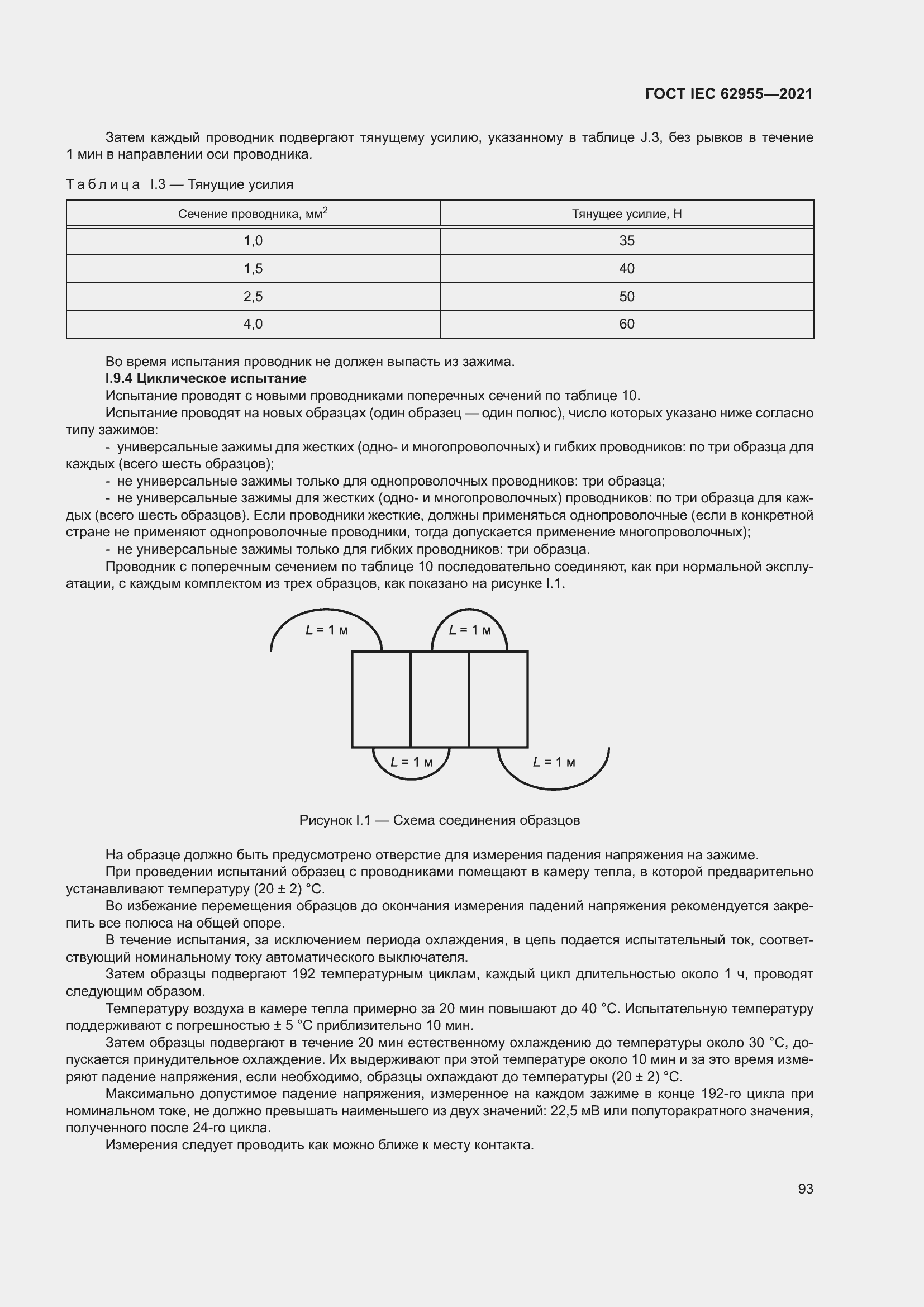 Страница 100 ГОСТ IEC 62955-2021