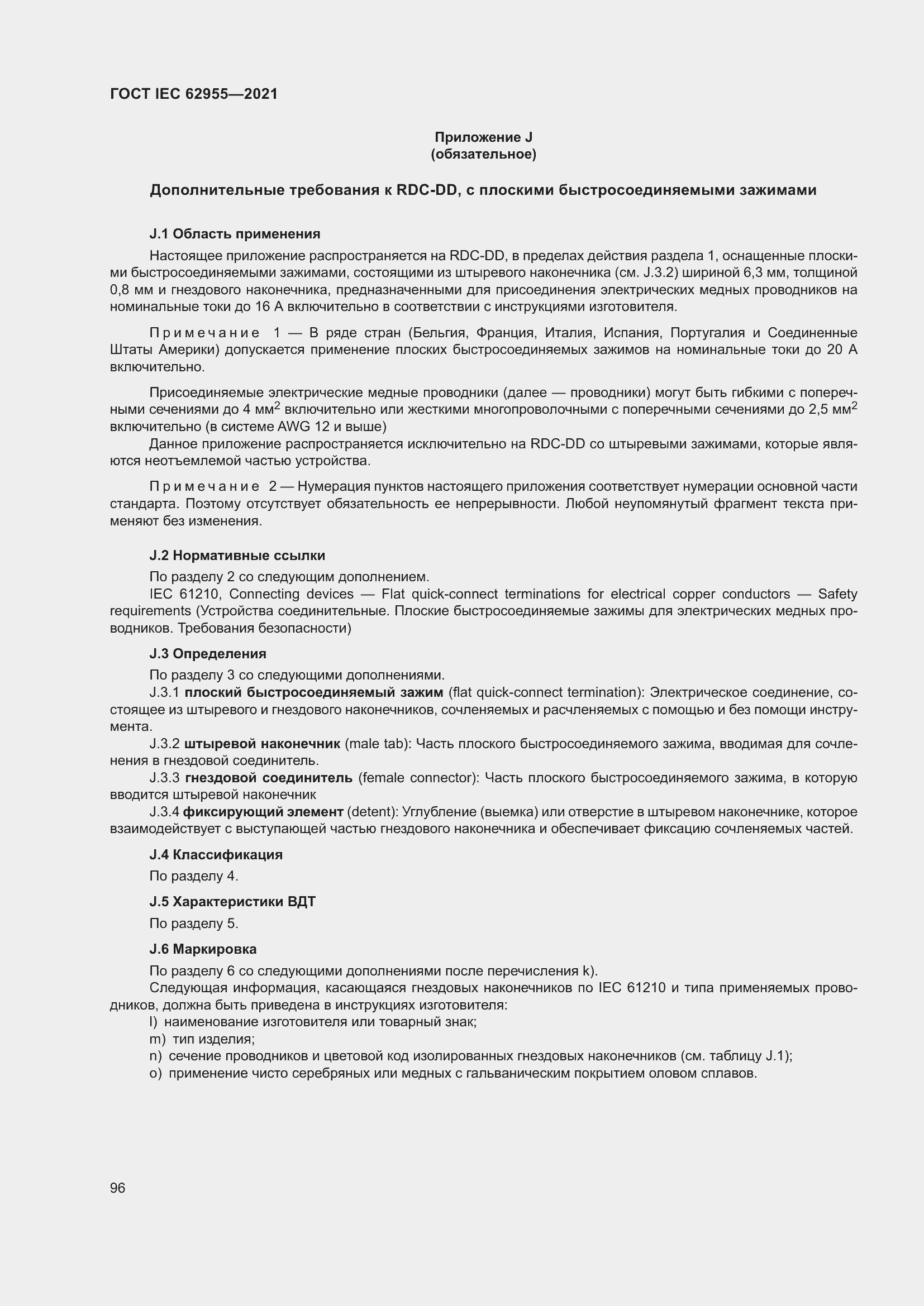 Страница 103 ГОСТ IEC 62955-2021