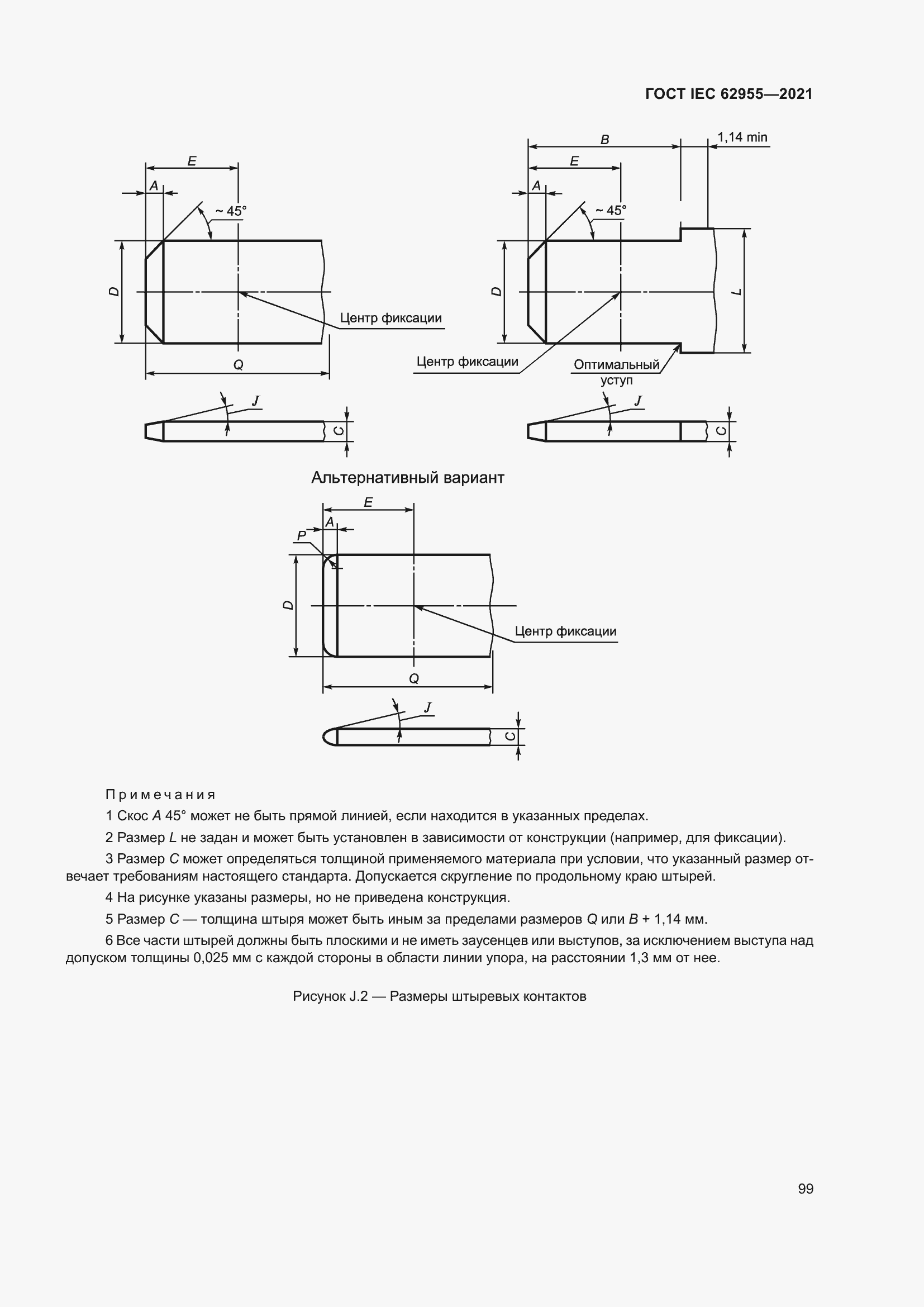 Страница 106 ГОСТ IEC 62955-2021
