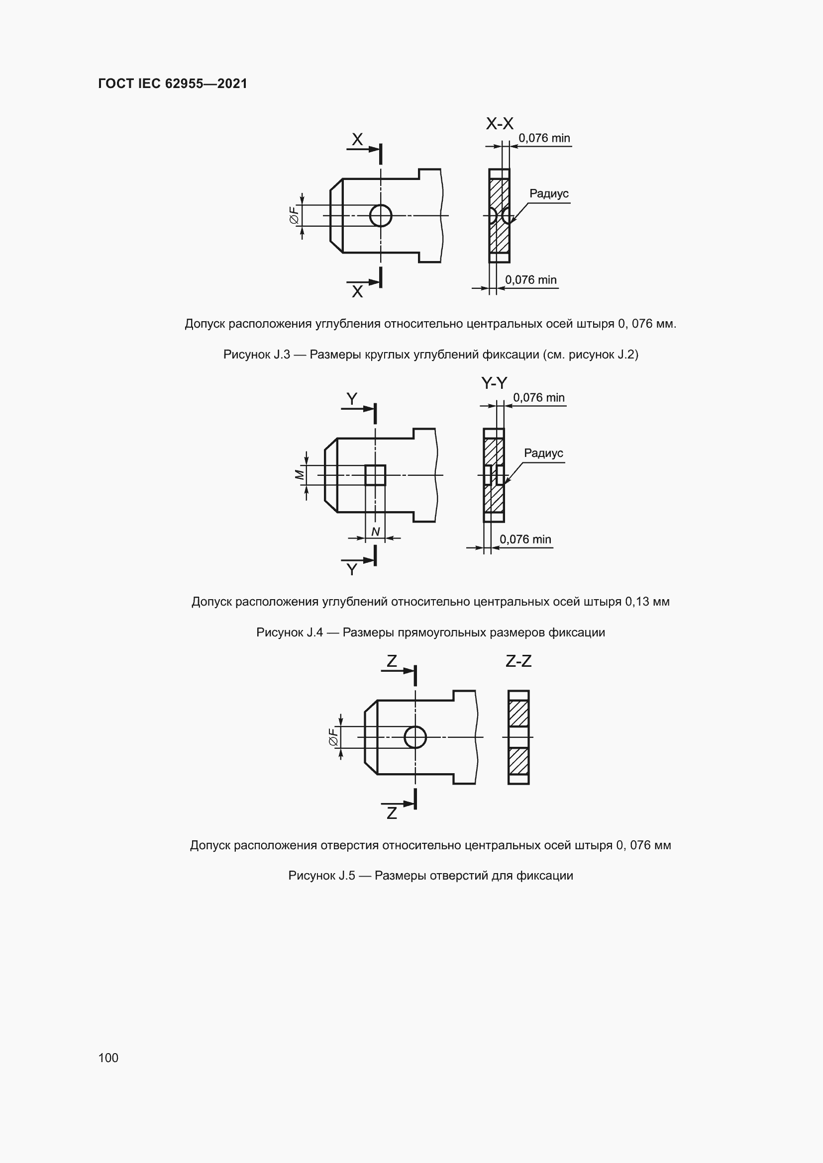 Страница 107 ГОСТ IEC 62955-2021