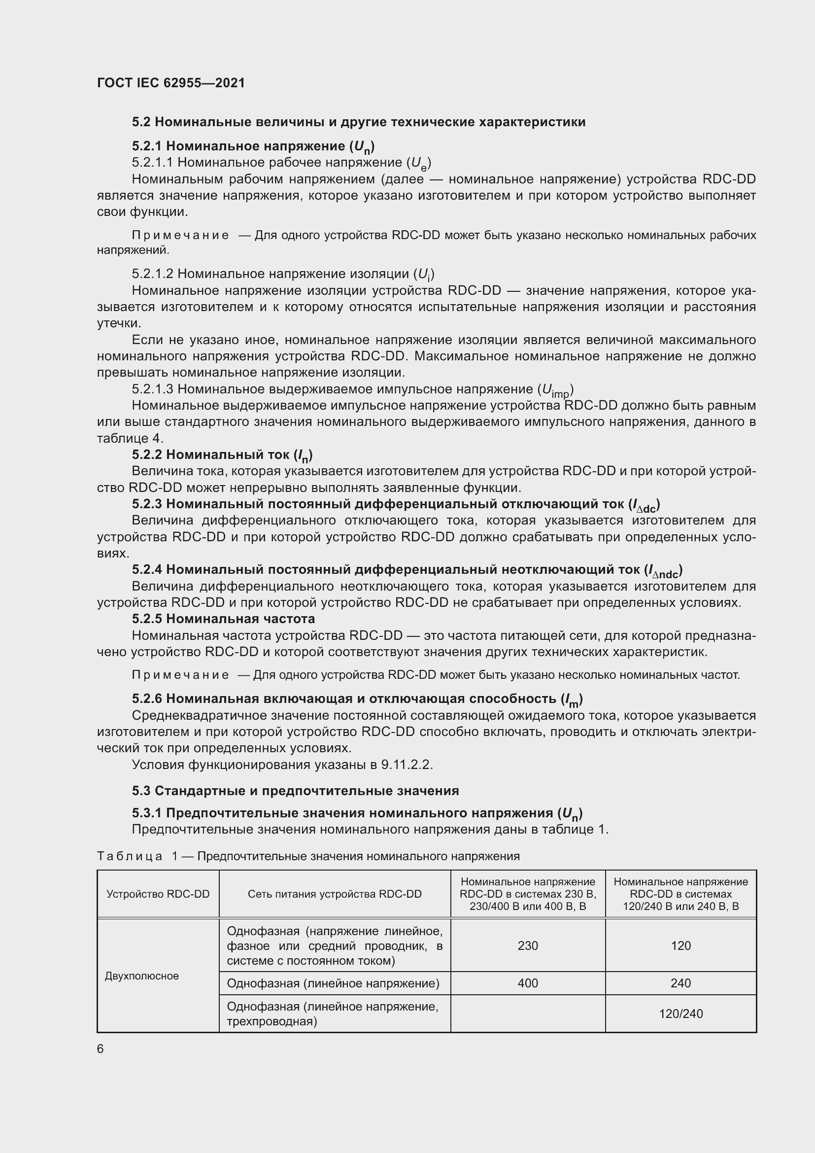 Страница 13 ГОСТ IEC 62955-2021