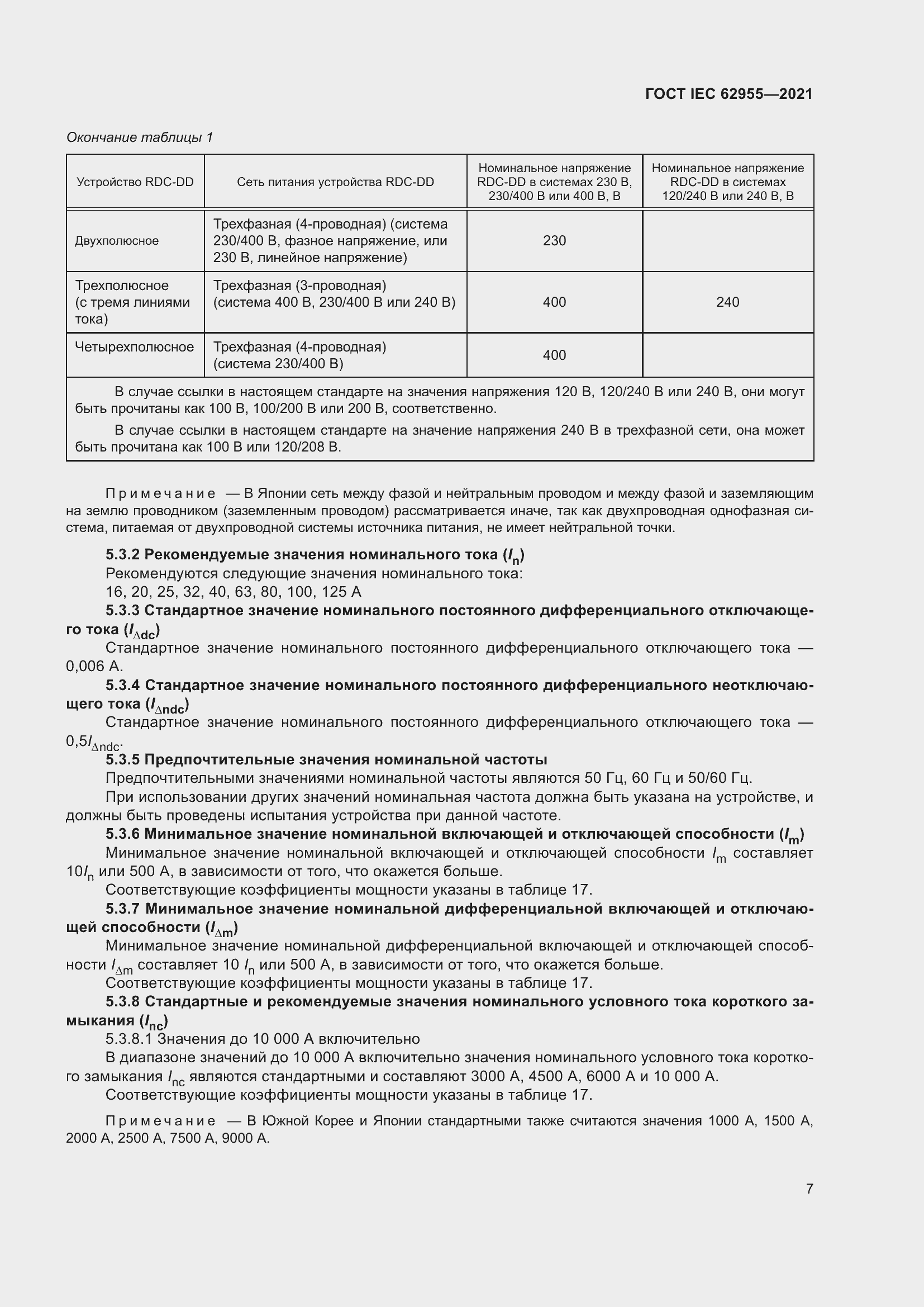 Страница 14 ГОСТ IEC 62955-2021