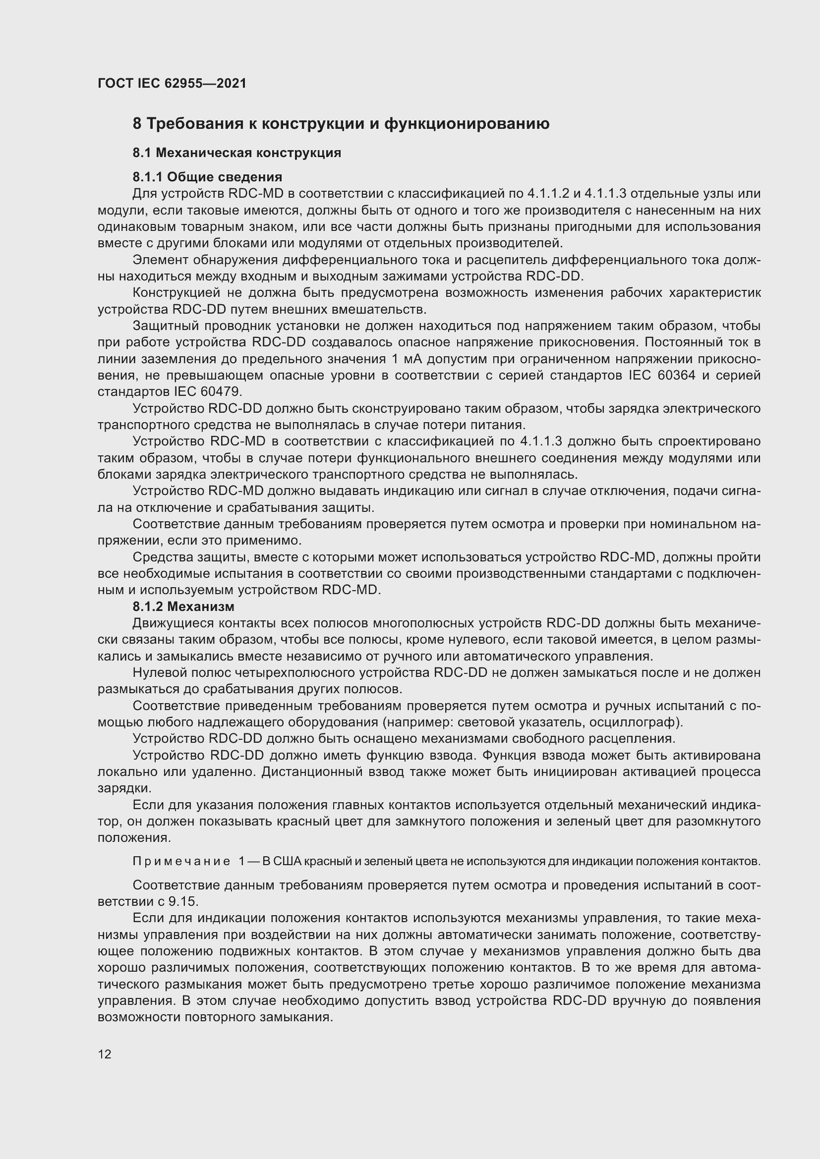 Страница 19 ГОСТ IEC 62955-2021