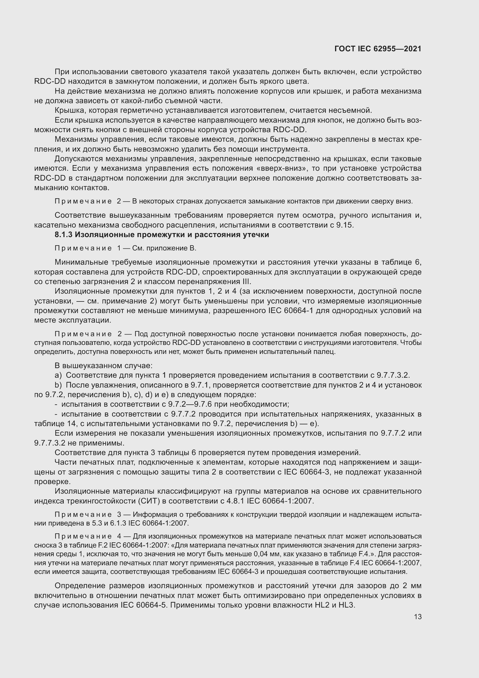 Страница 20 ГОСТ IEC 62955-2021