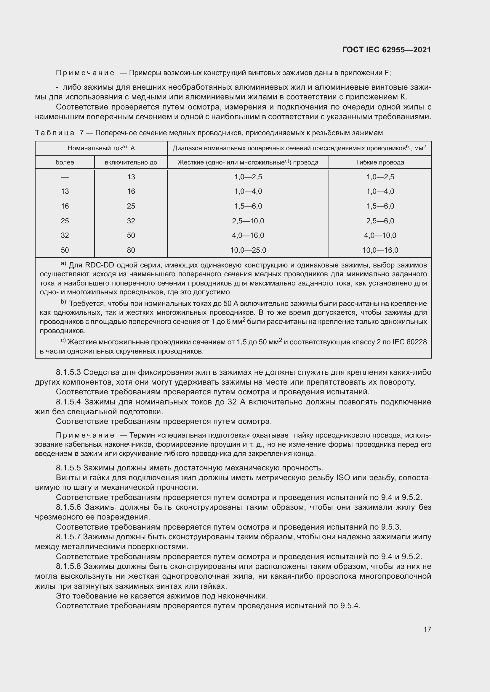 Страница 24 ГОСТ IEC 62955-2021