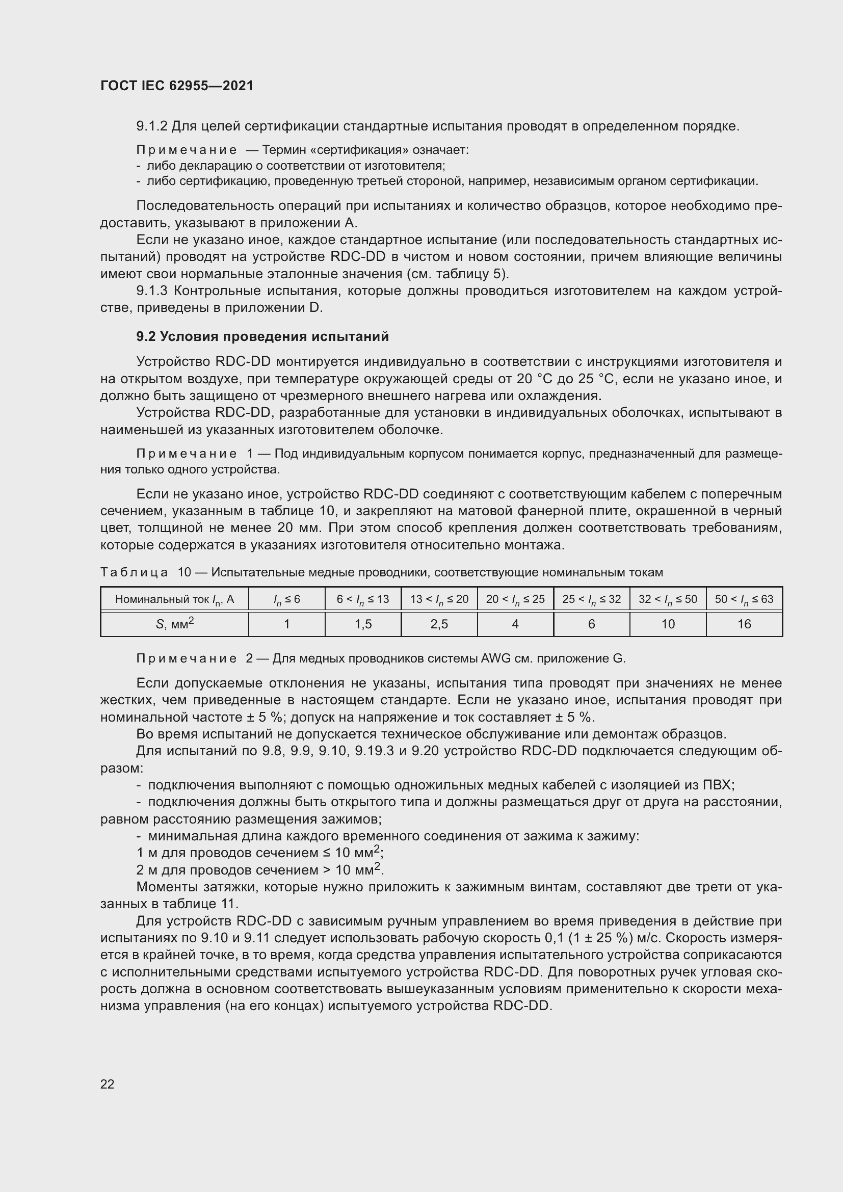 Страница 29 ГОСТ IEC 62955-2021