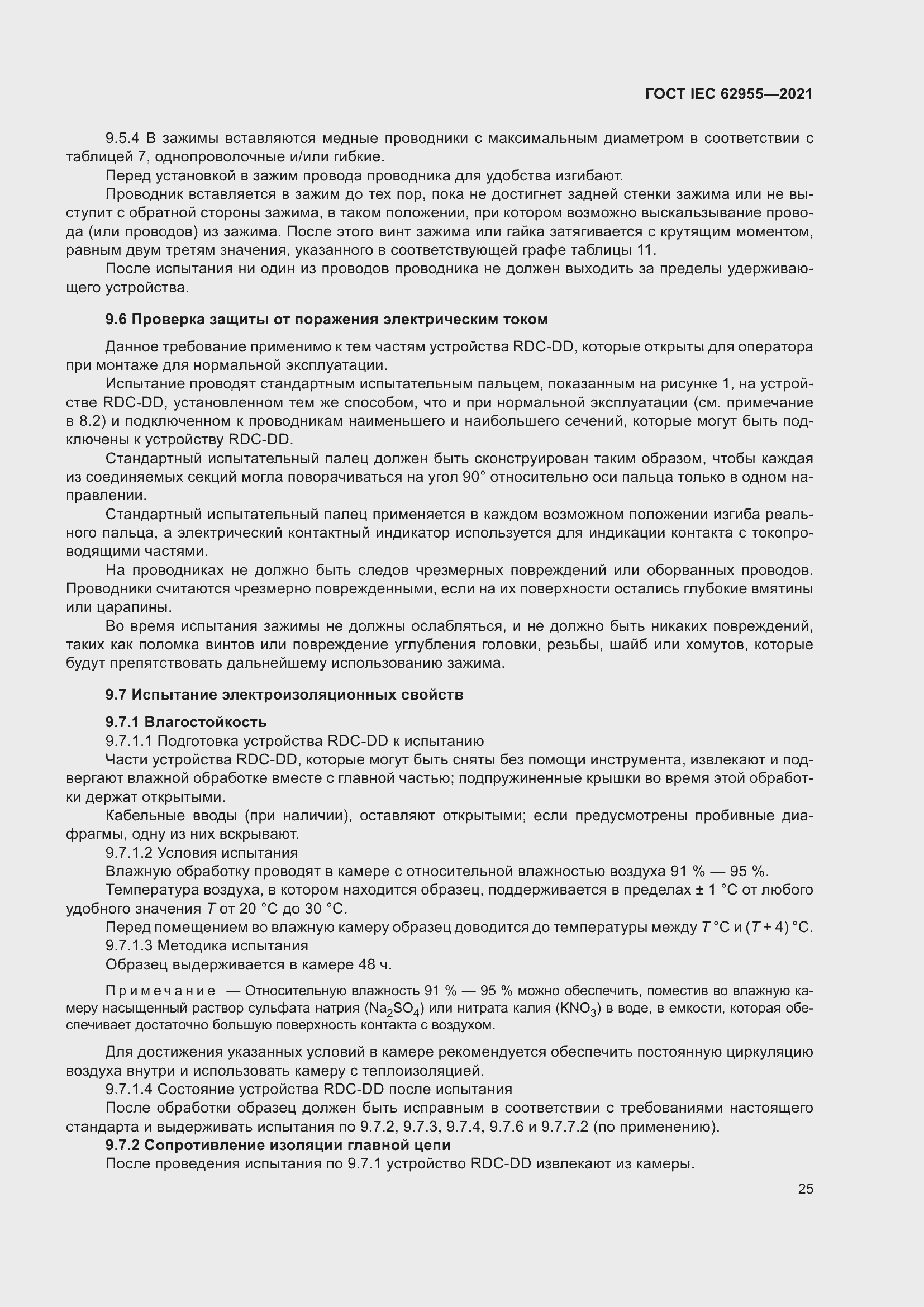 Страница 32 ГОСТ IEC 62955-2021