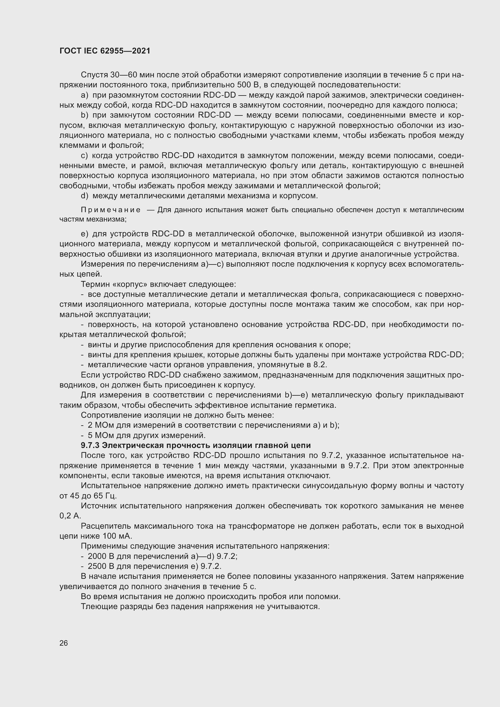 Страница 33 ГОСТ IEC 62955-2021