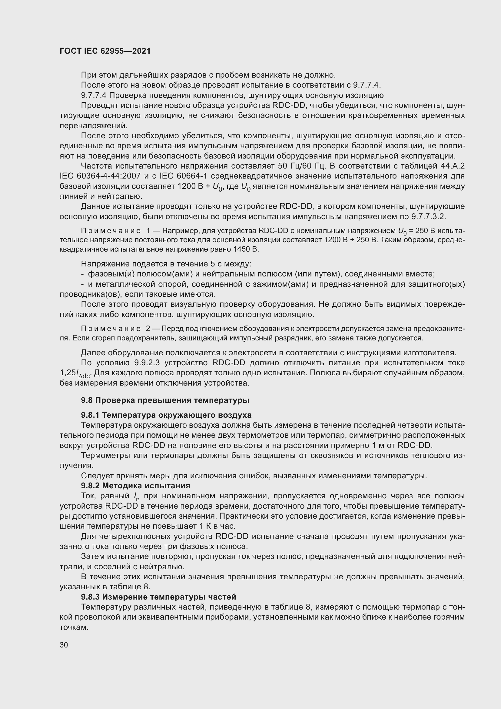 Страница 37 ГОСТ IEC 62955-2021