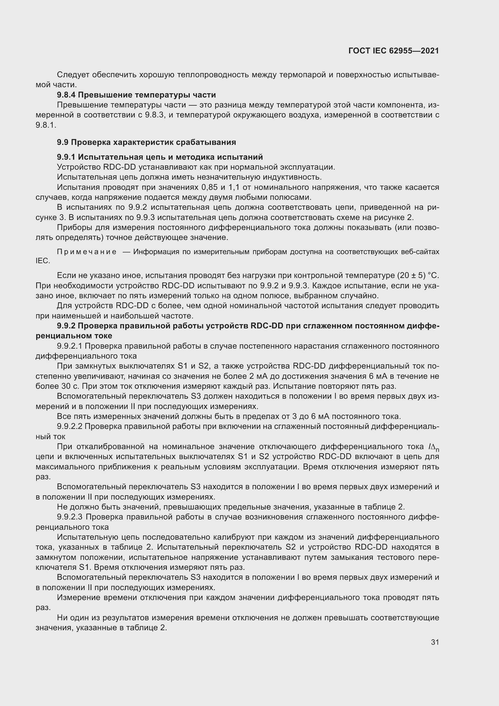 Страница 38 ГОСТ IEC 62955-2021