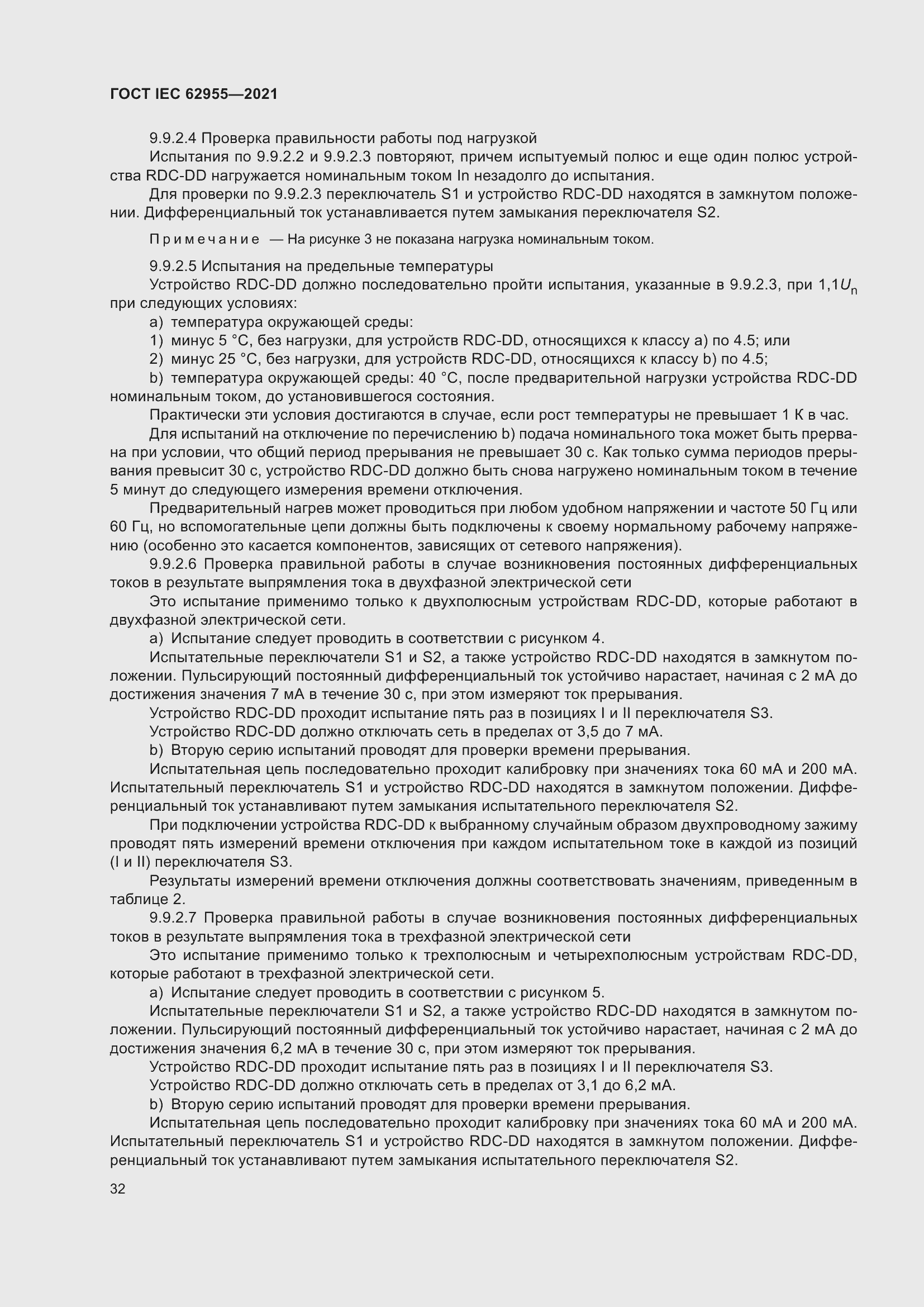 Страница 39 ГОСТ IEC 62955-2021