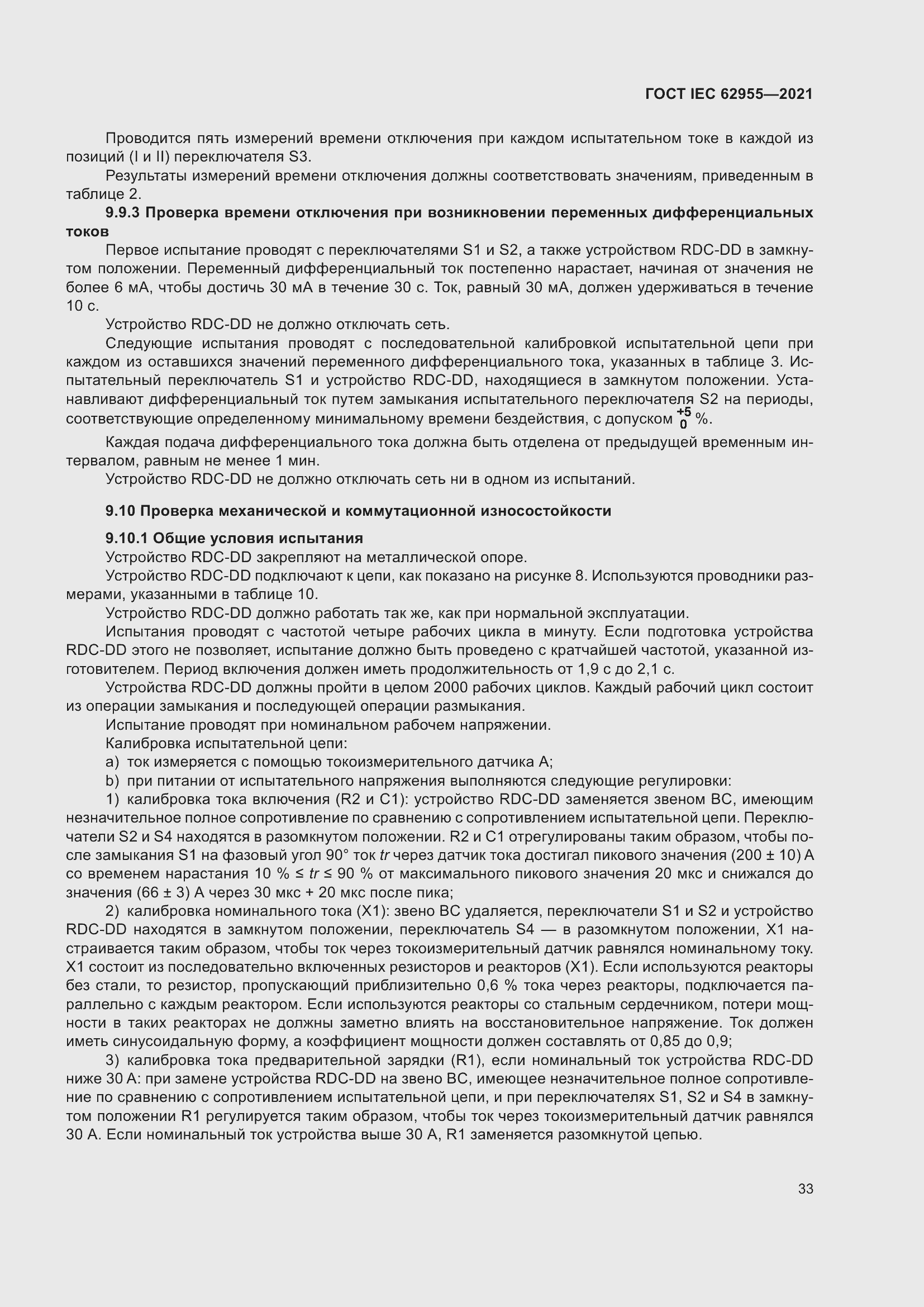 Страница 40 ГОСТ IEC 62955-2021