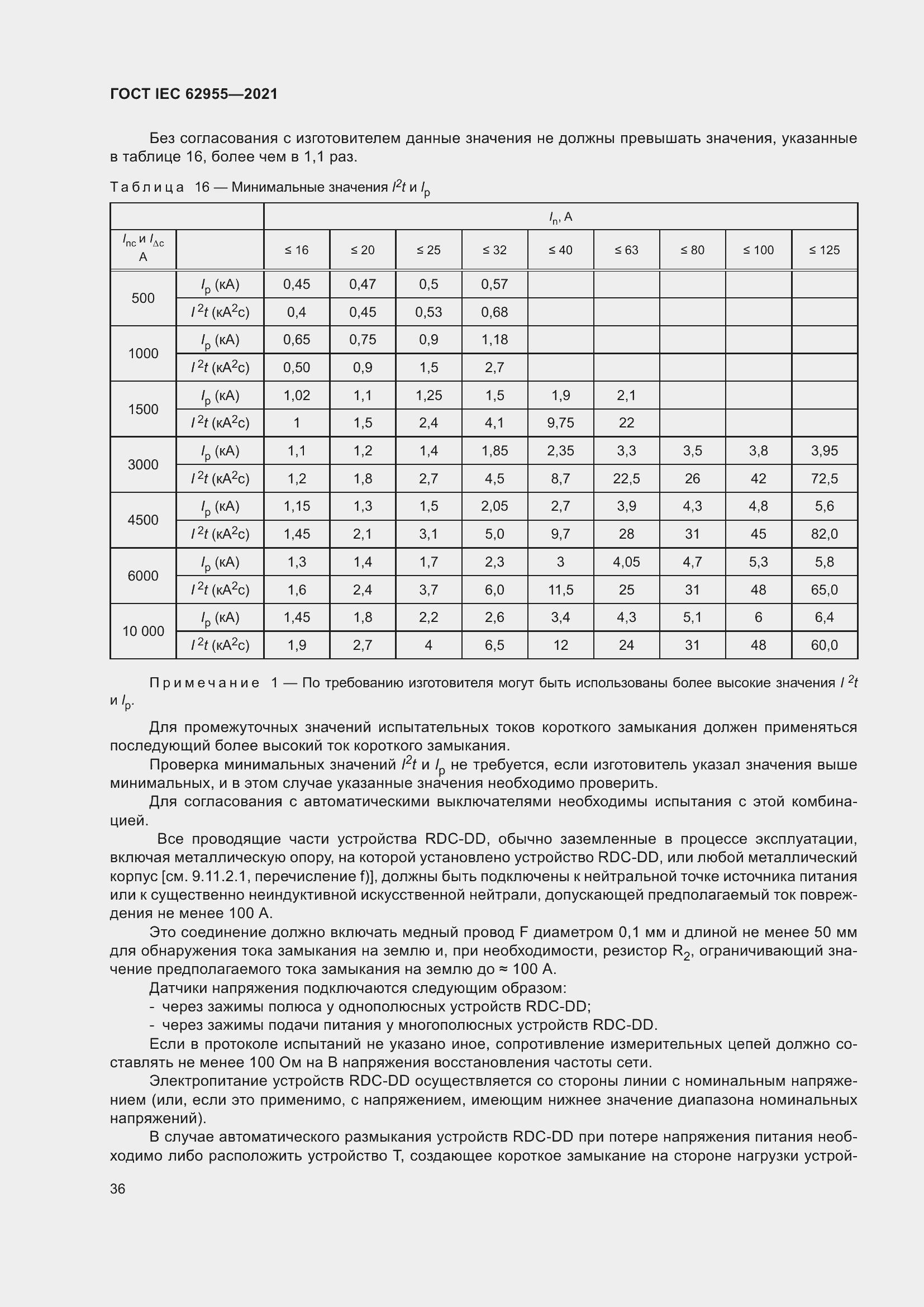 Страница 43 ГОСТ IEC 62955-2021
