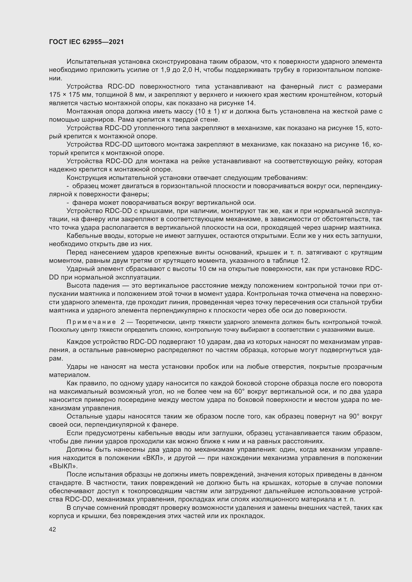 Страница 49 ГОСТ IEC 62955-2021