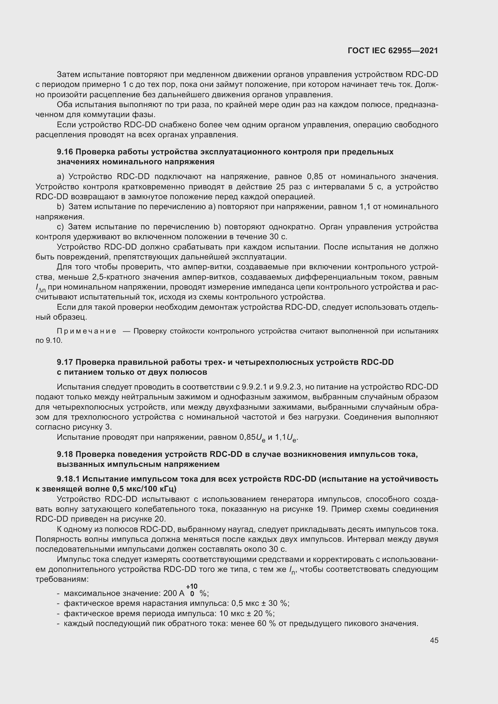 Страница 52 ГОСТ IEC 62955-2021