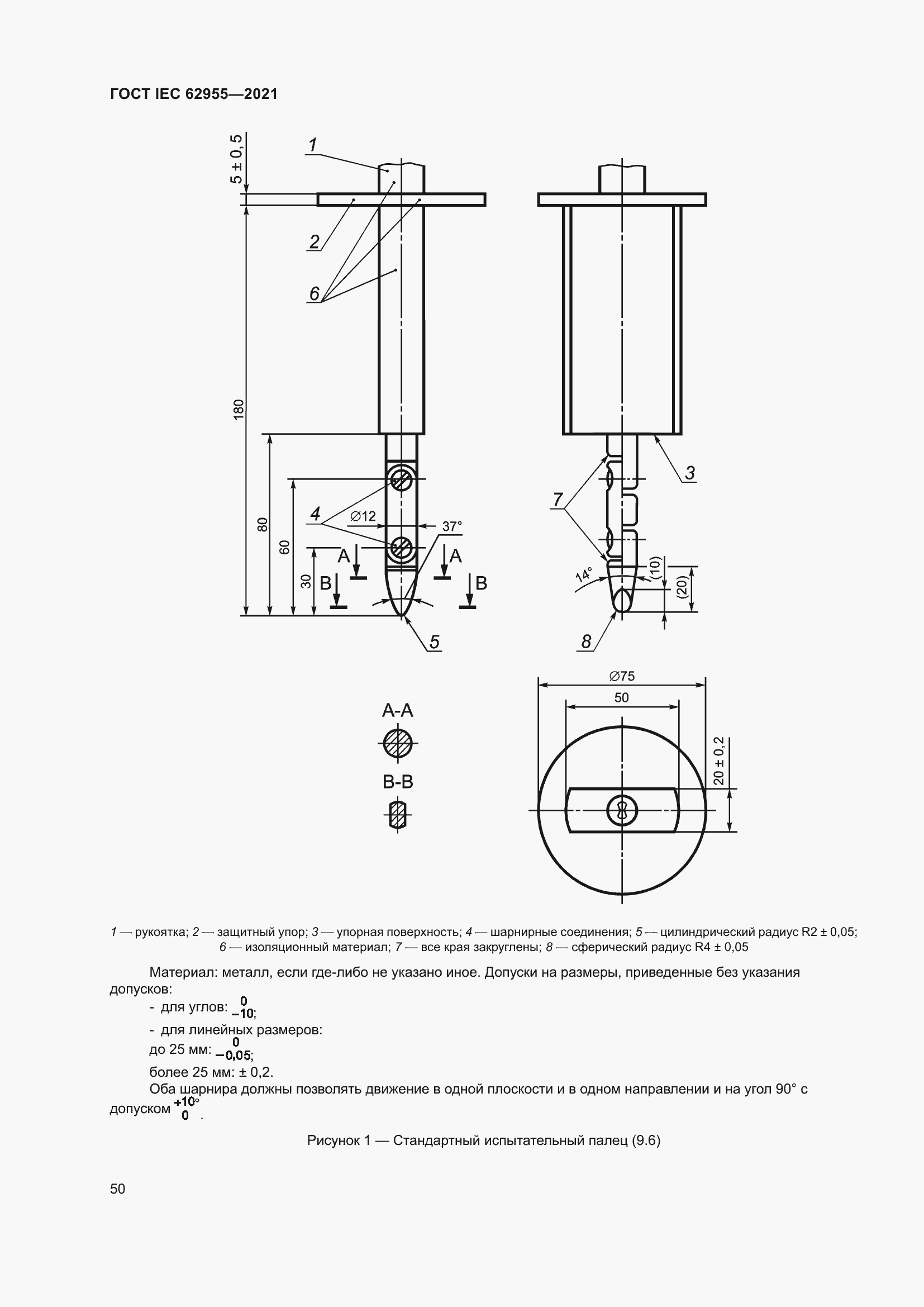 Страница 57 ГОСТ IEC 62955-2021