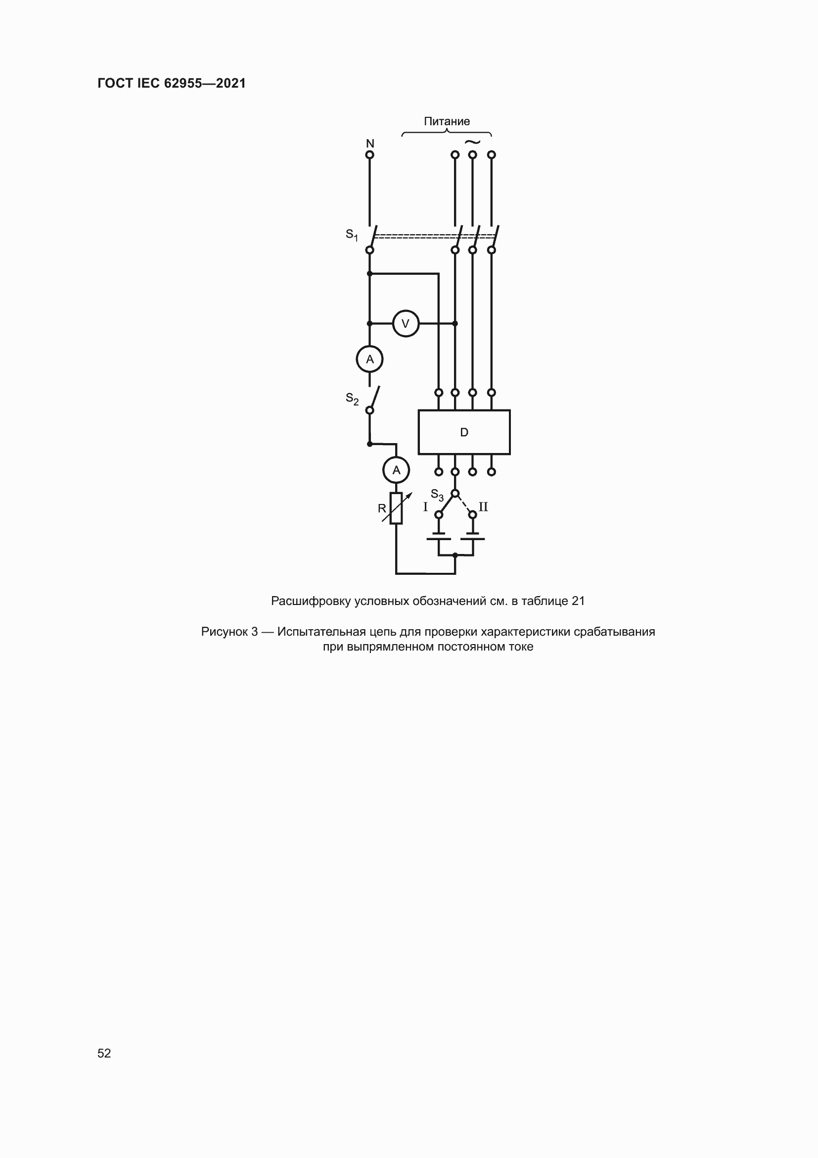 Страница 59 ГОСТ IEC 62955-2021