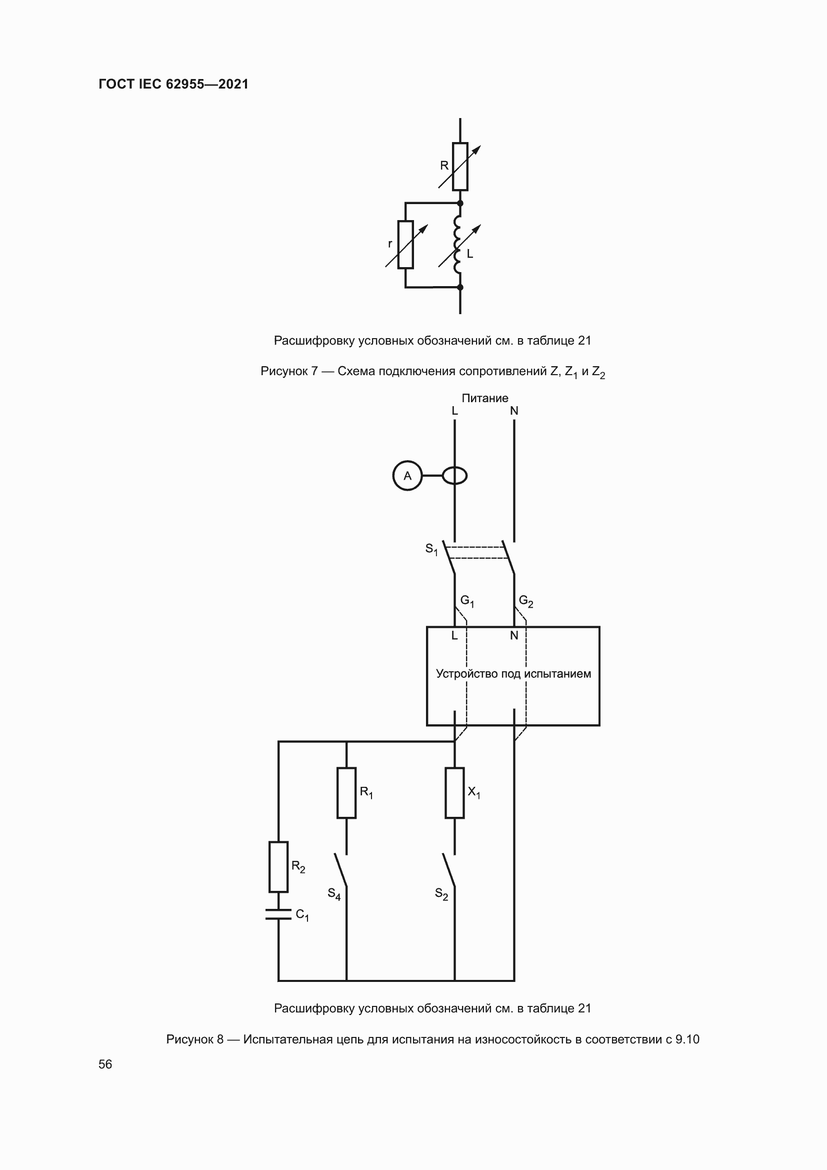 Страница 63 ГОСТ IEC 62955-2021