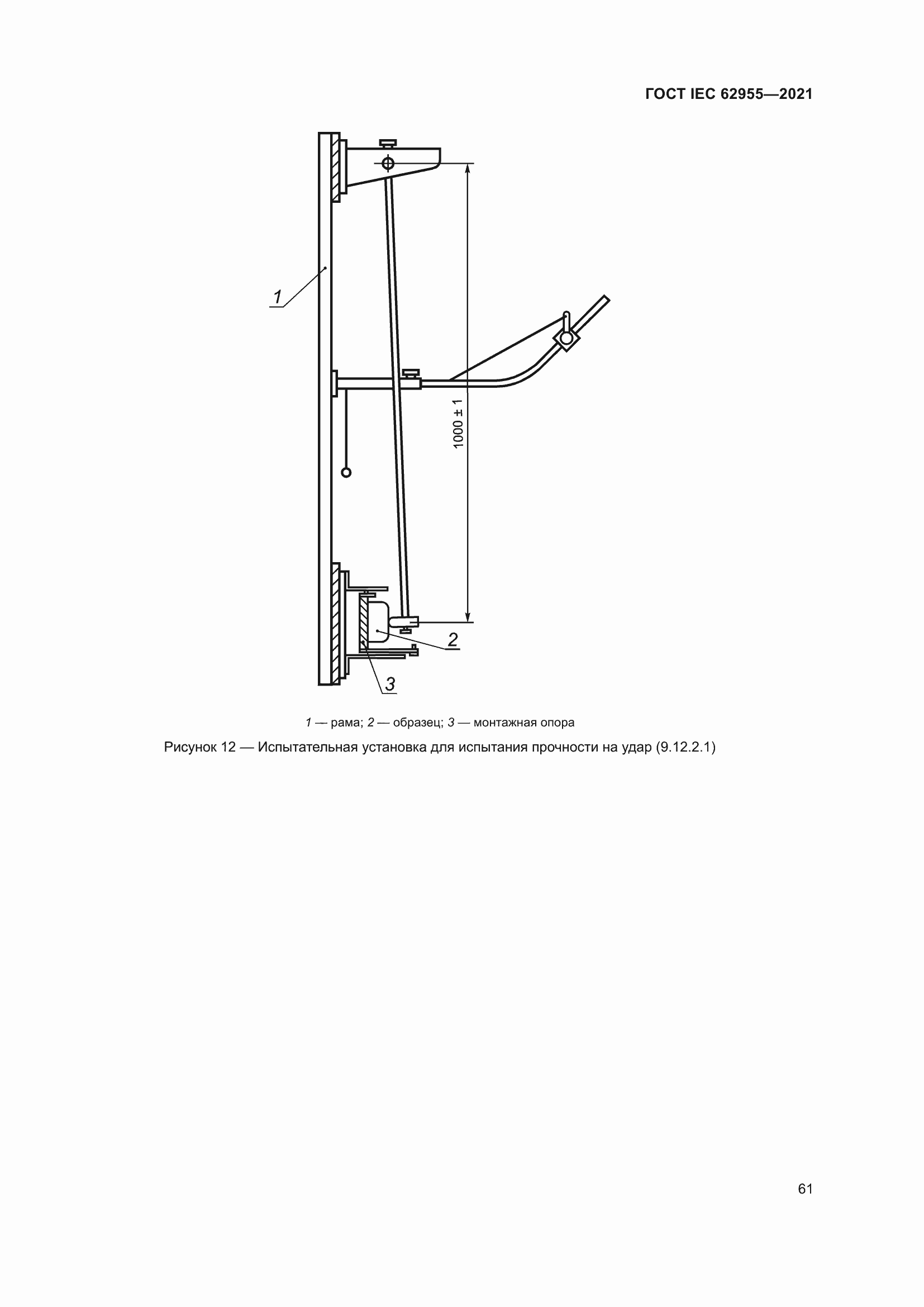 Страница 68 ГОСТ IEC 62955-2021