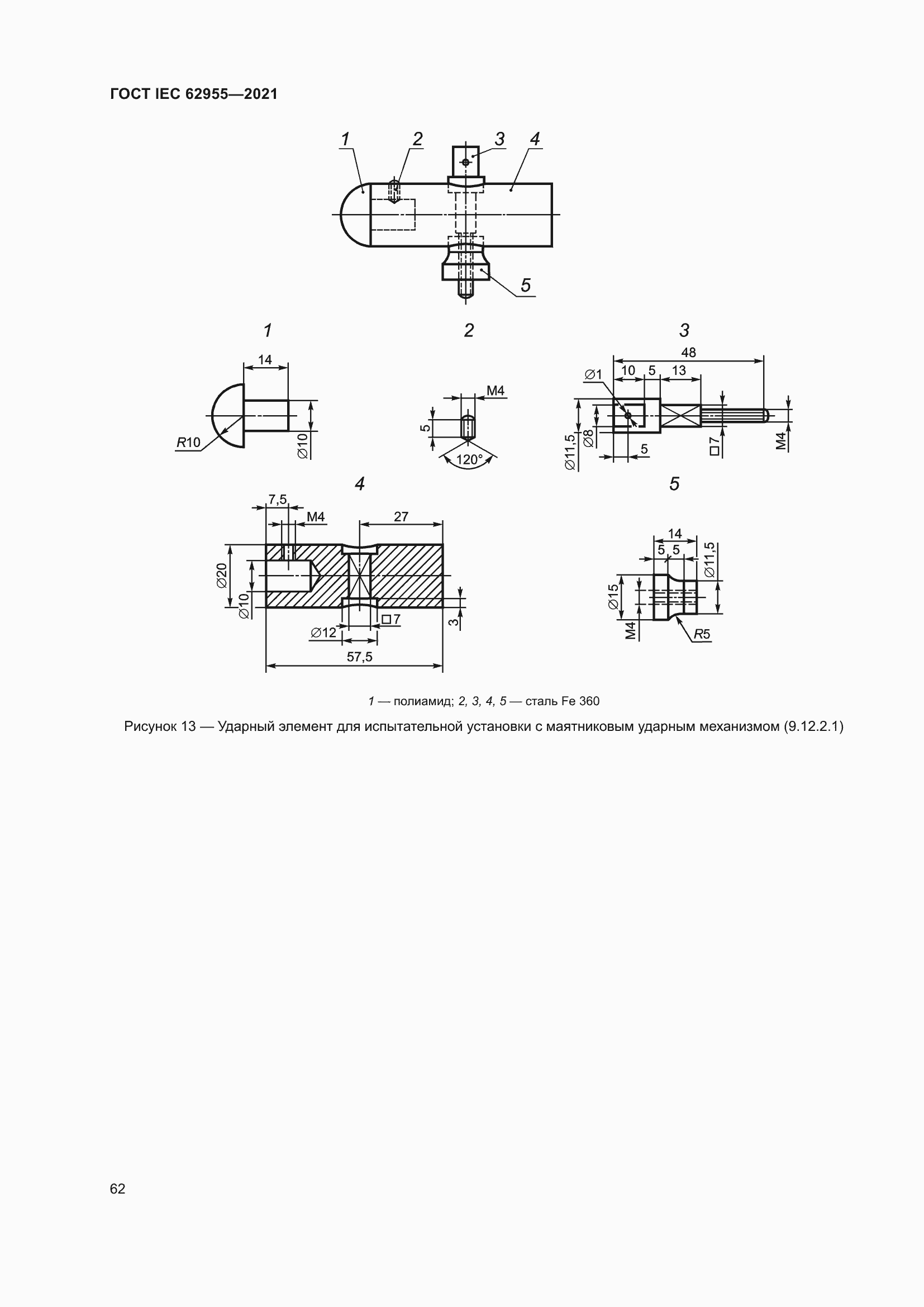 Страница 69 ГОСТ IEC 62955-2021