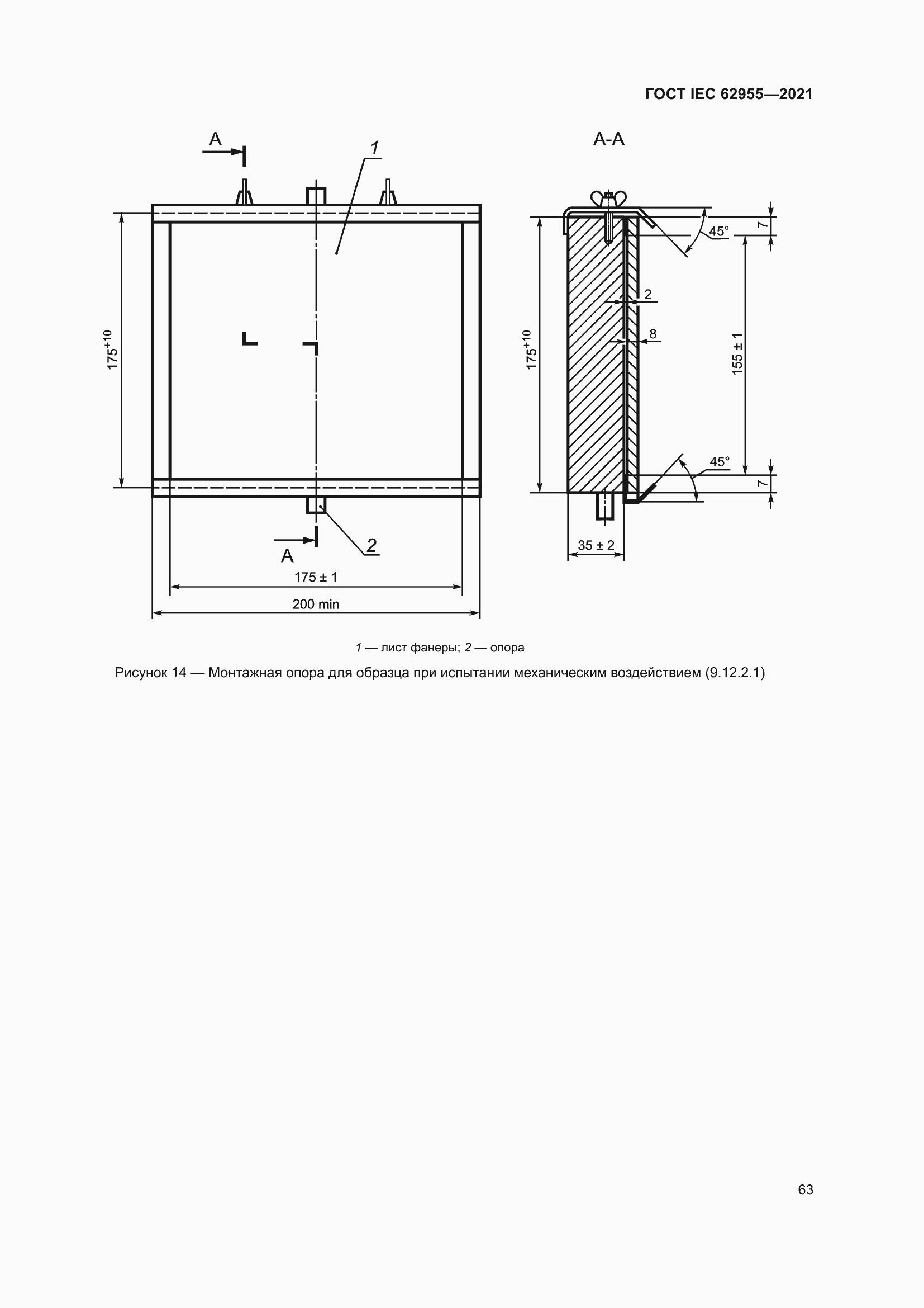 Страница 70 ГОСТ IEC 62955-2021