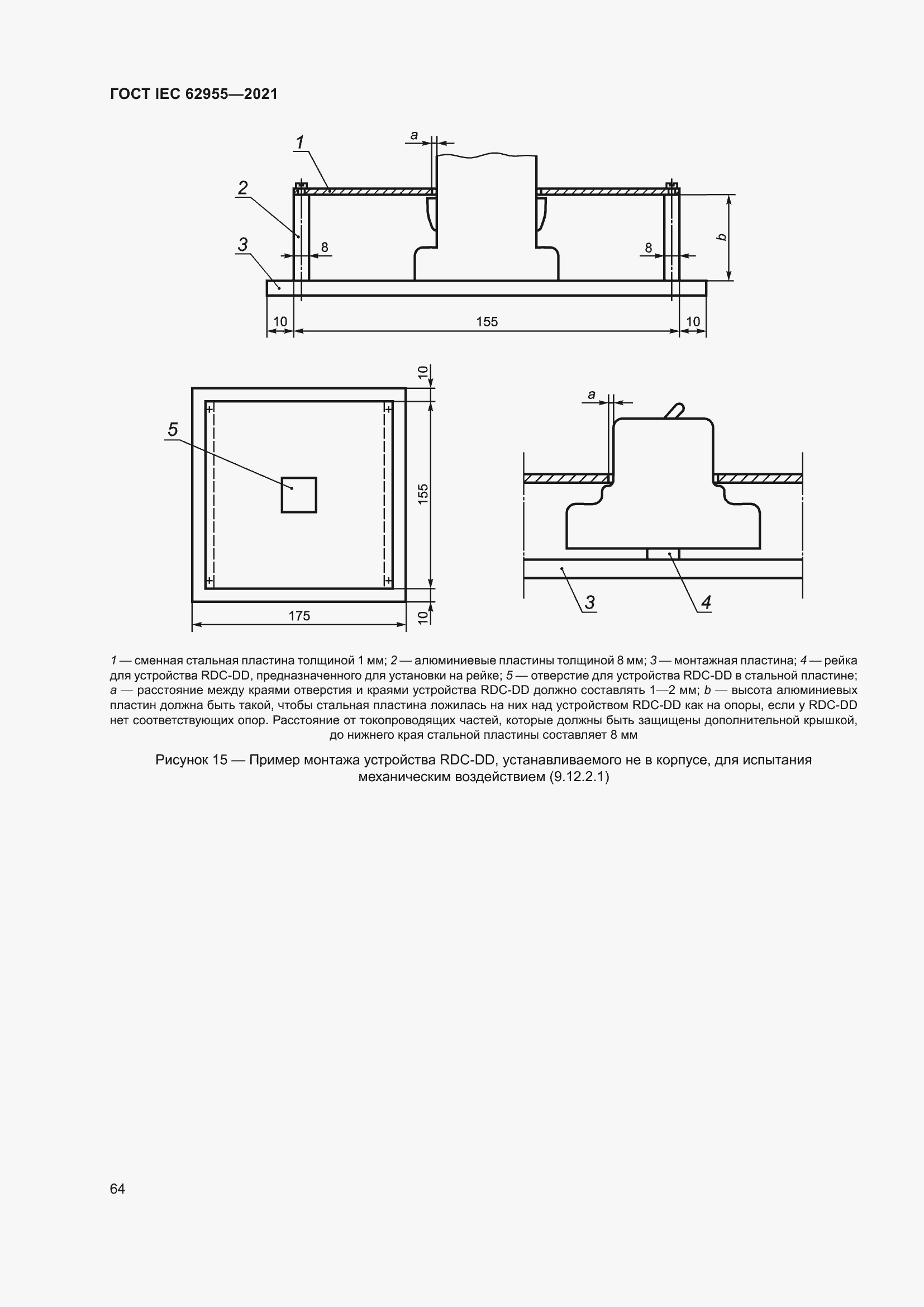 Страница 71 ГОСТ IEC 62955-2021