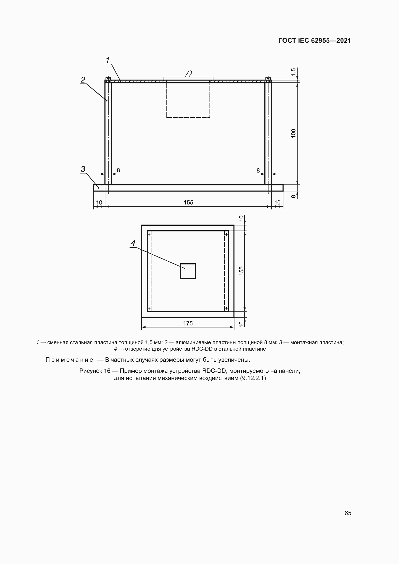 Страница 72 ГОСТ IEC 62955-2021