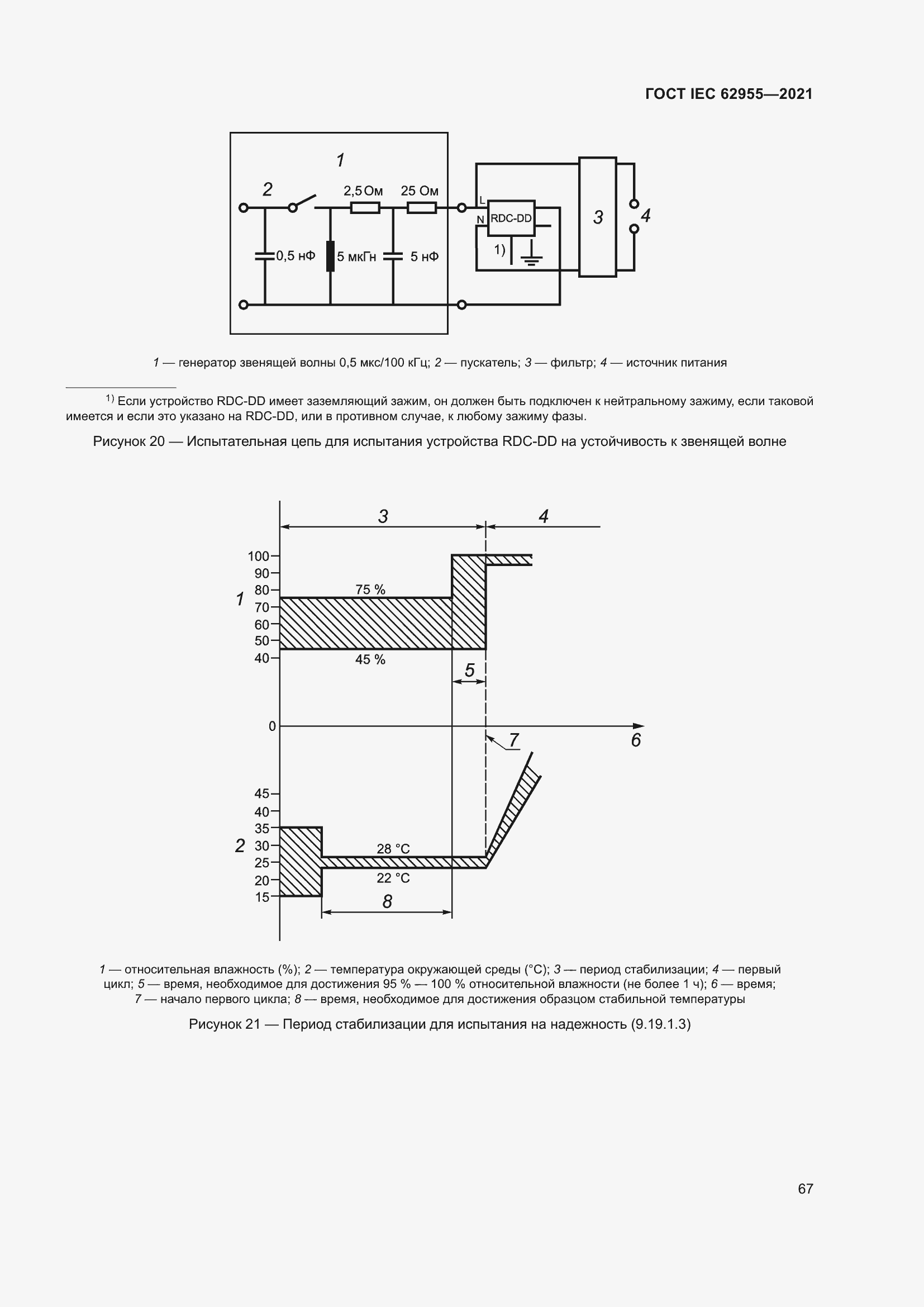 Страница 74 ГОСТ IEC 62955-2021