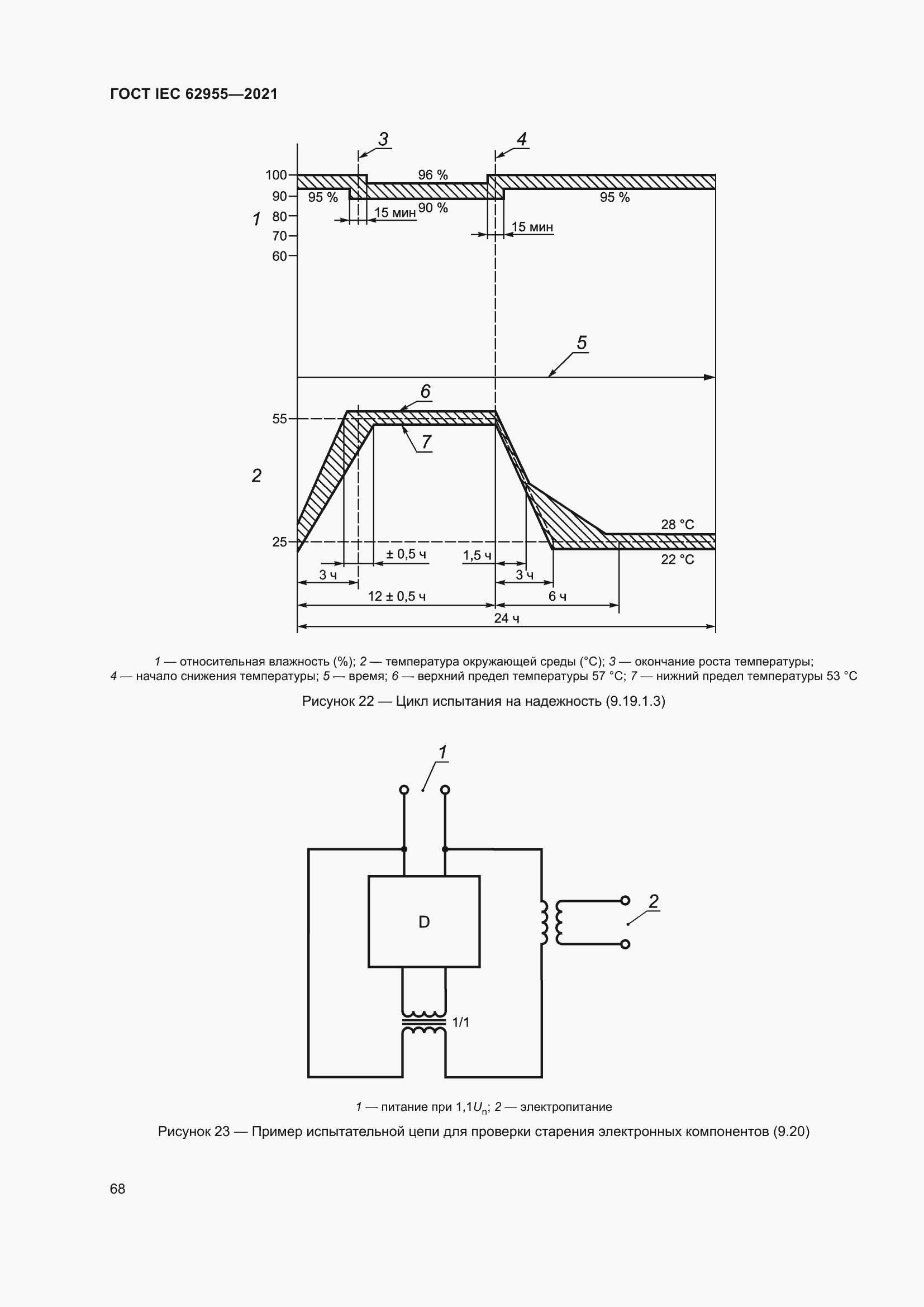 Страница 75 ГОСТ IEC 62955-2021