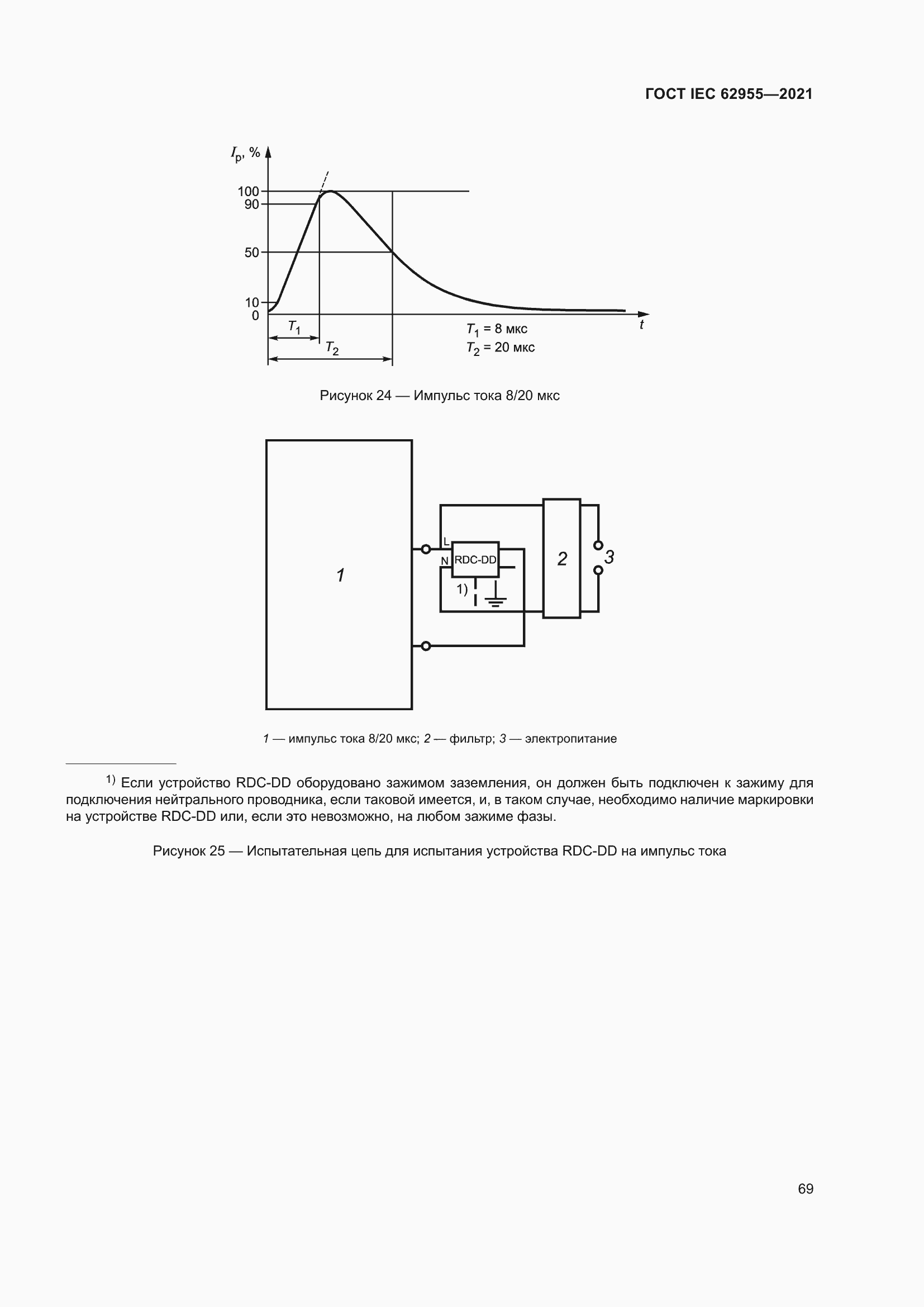 Страница 76 ГОСТ IEC 62955-2021