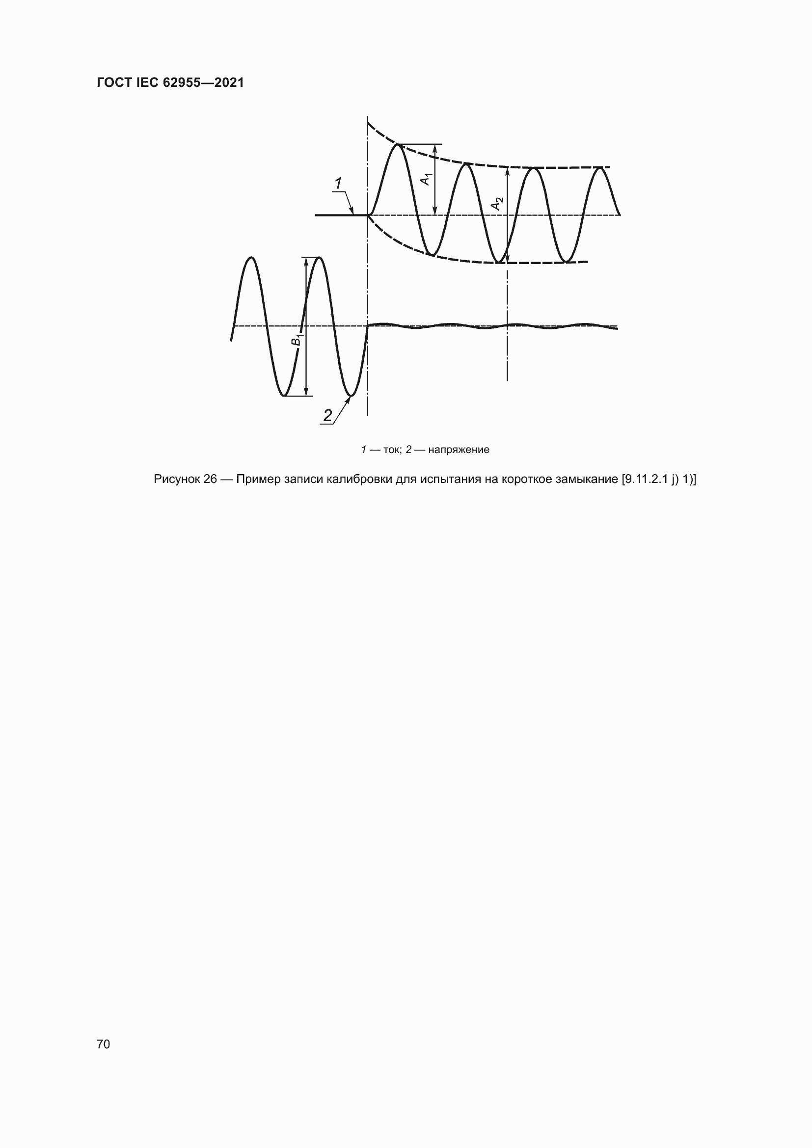 Страница 77 ГОСТ IEC 62955-2021