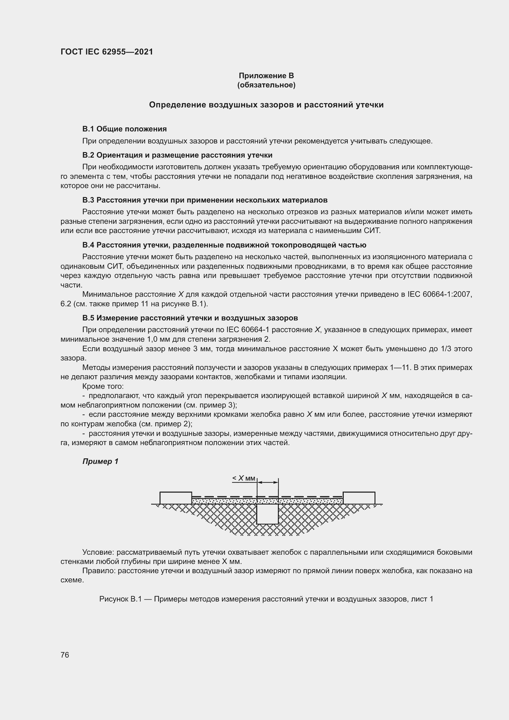 Страница 83 ГОСТ IEC 62955-2021