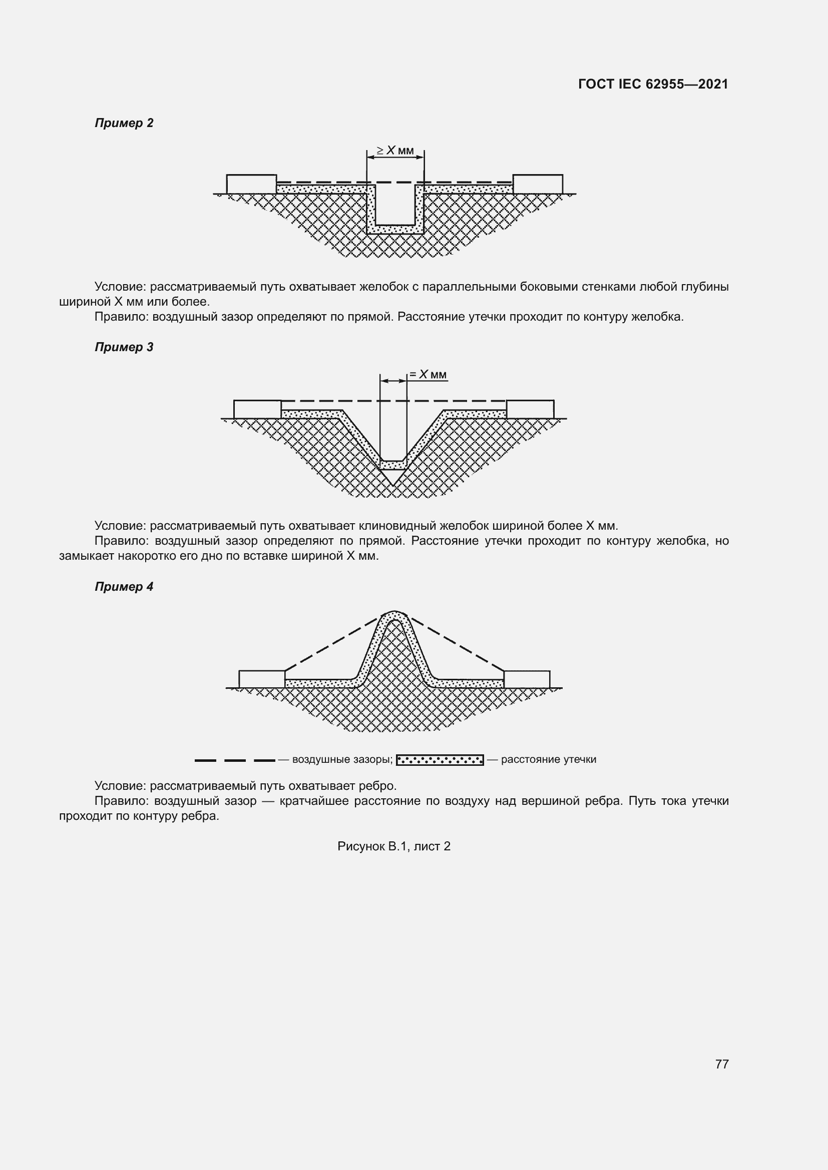 Страница 84 ГОСТ IEC 62955-2021
