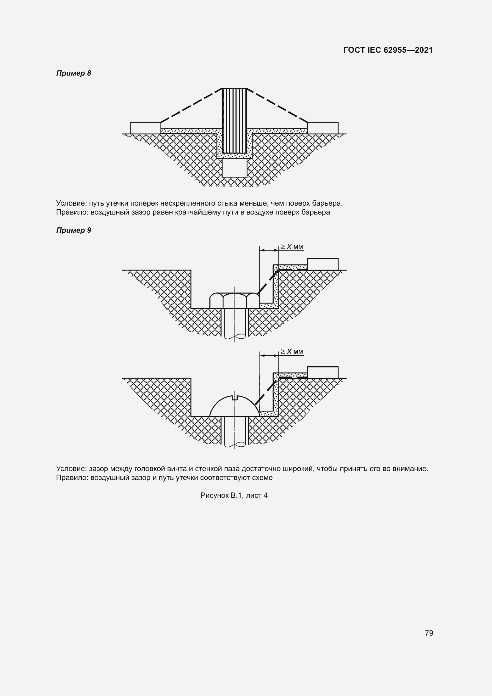 Страница 86 ГОСТ IEC 62955-2021
