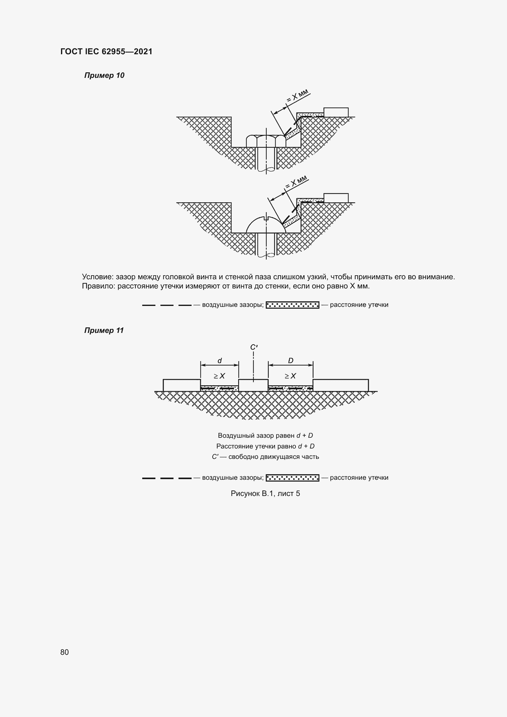 Страница 87 ГОСТ IEC 62955-2021