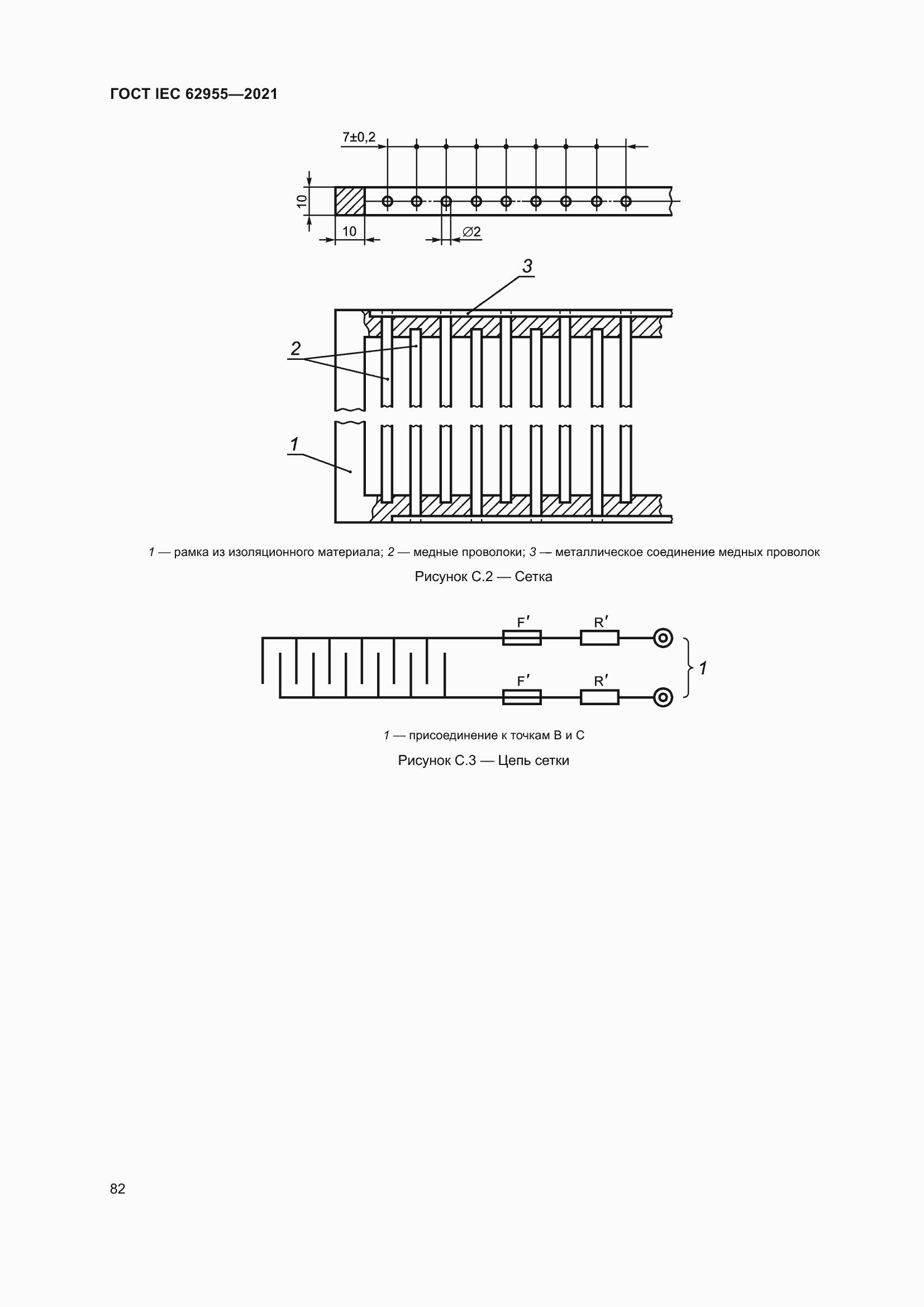 Страница 89 ГОСТ IEC 62955-2021