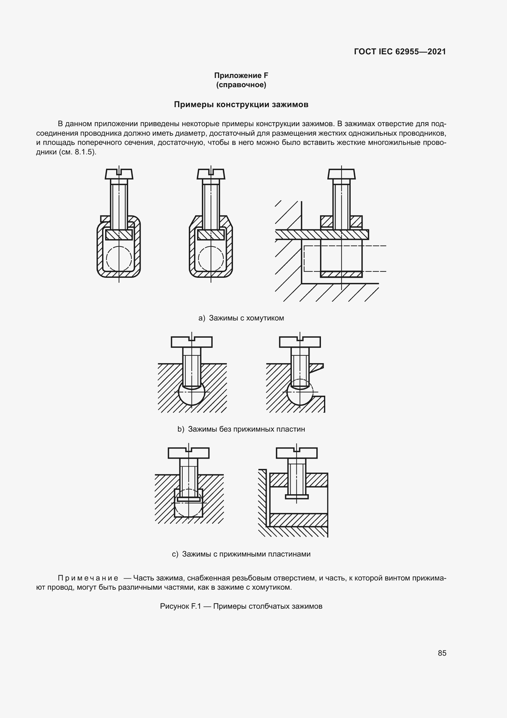Страница 92 ГОСТ IEC 62955-2021