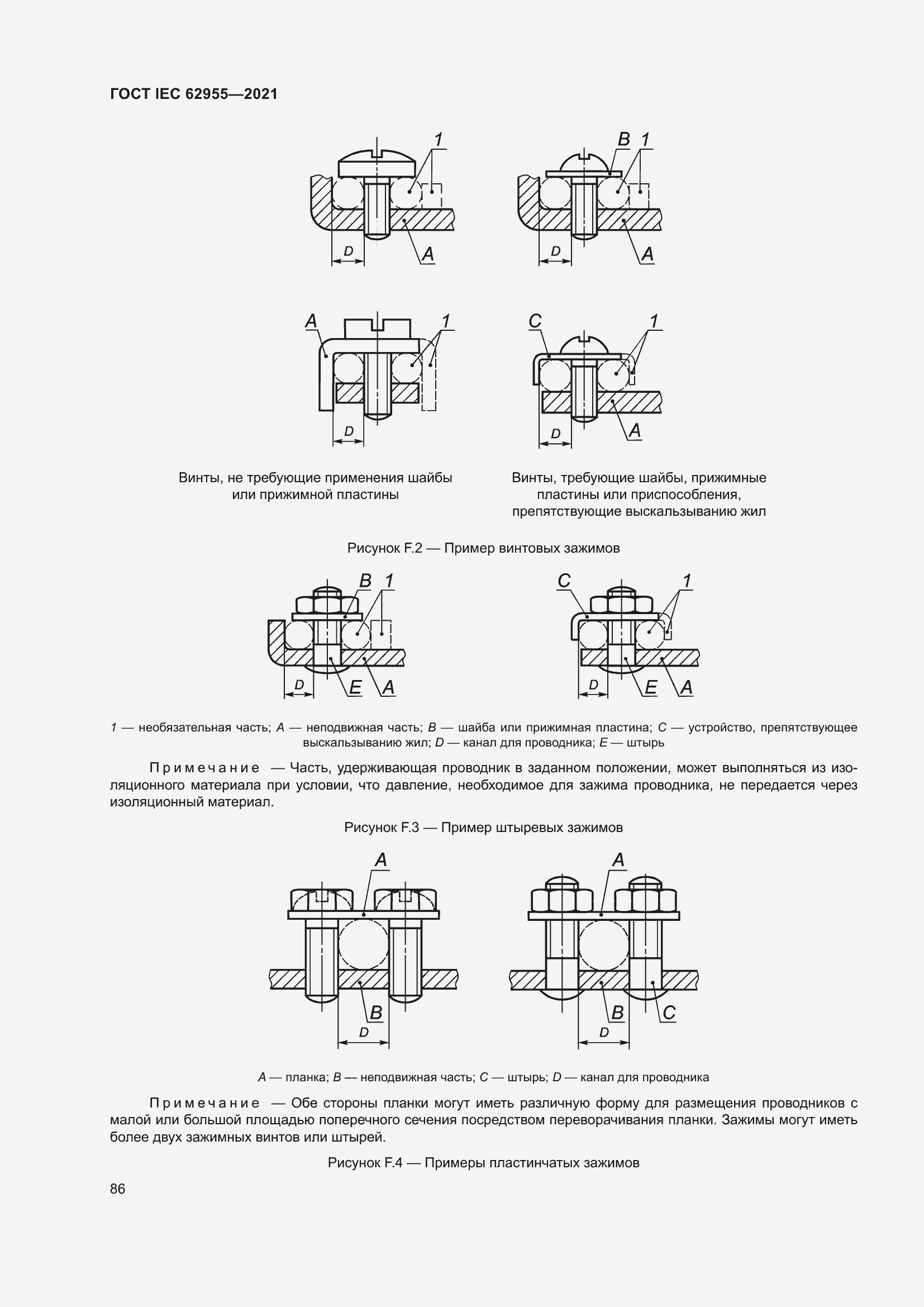 Страница 93 ГОСТ IEC 62955-2021