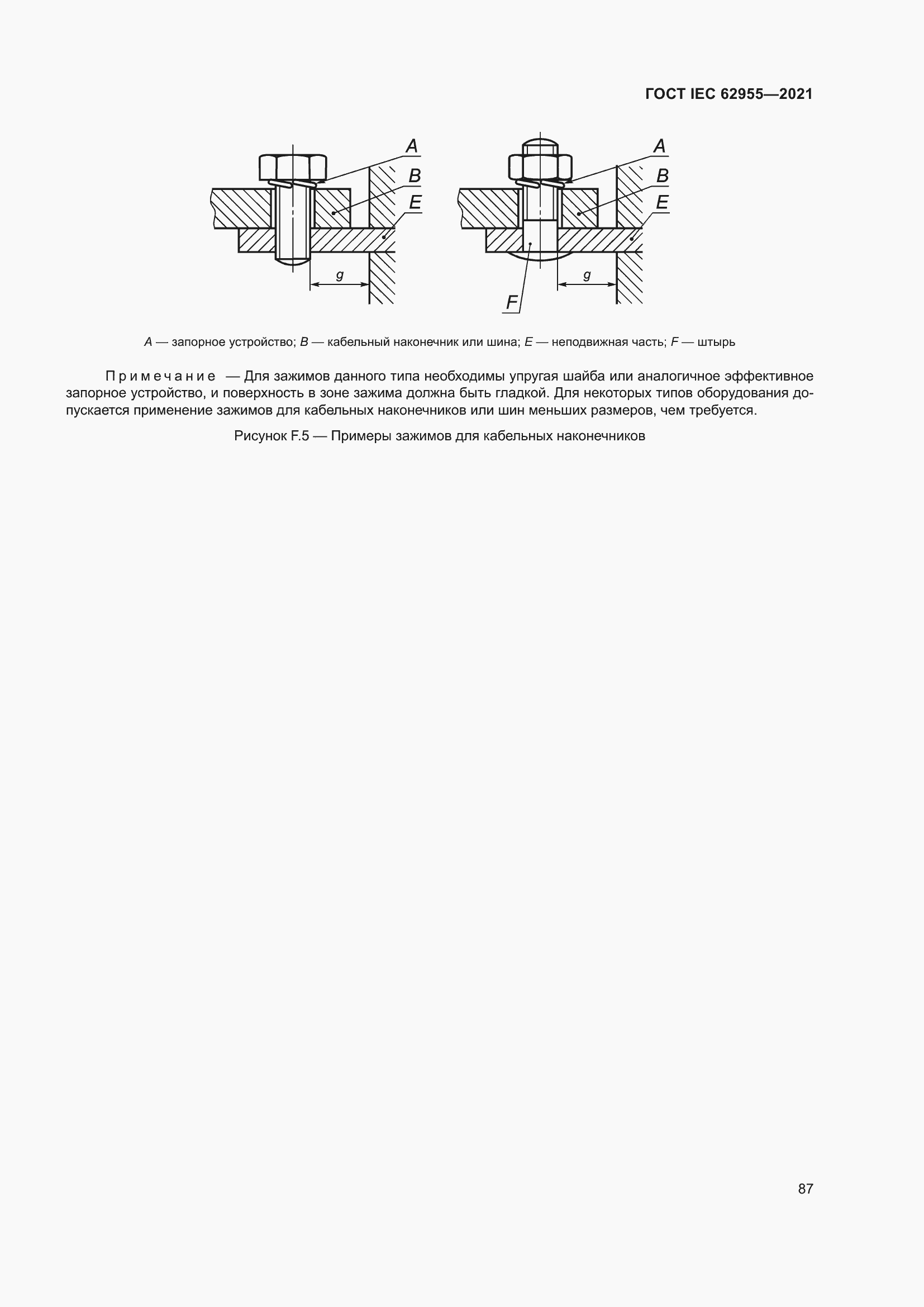 Страница 94 ГОСТ IEC 62955-2021
