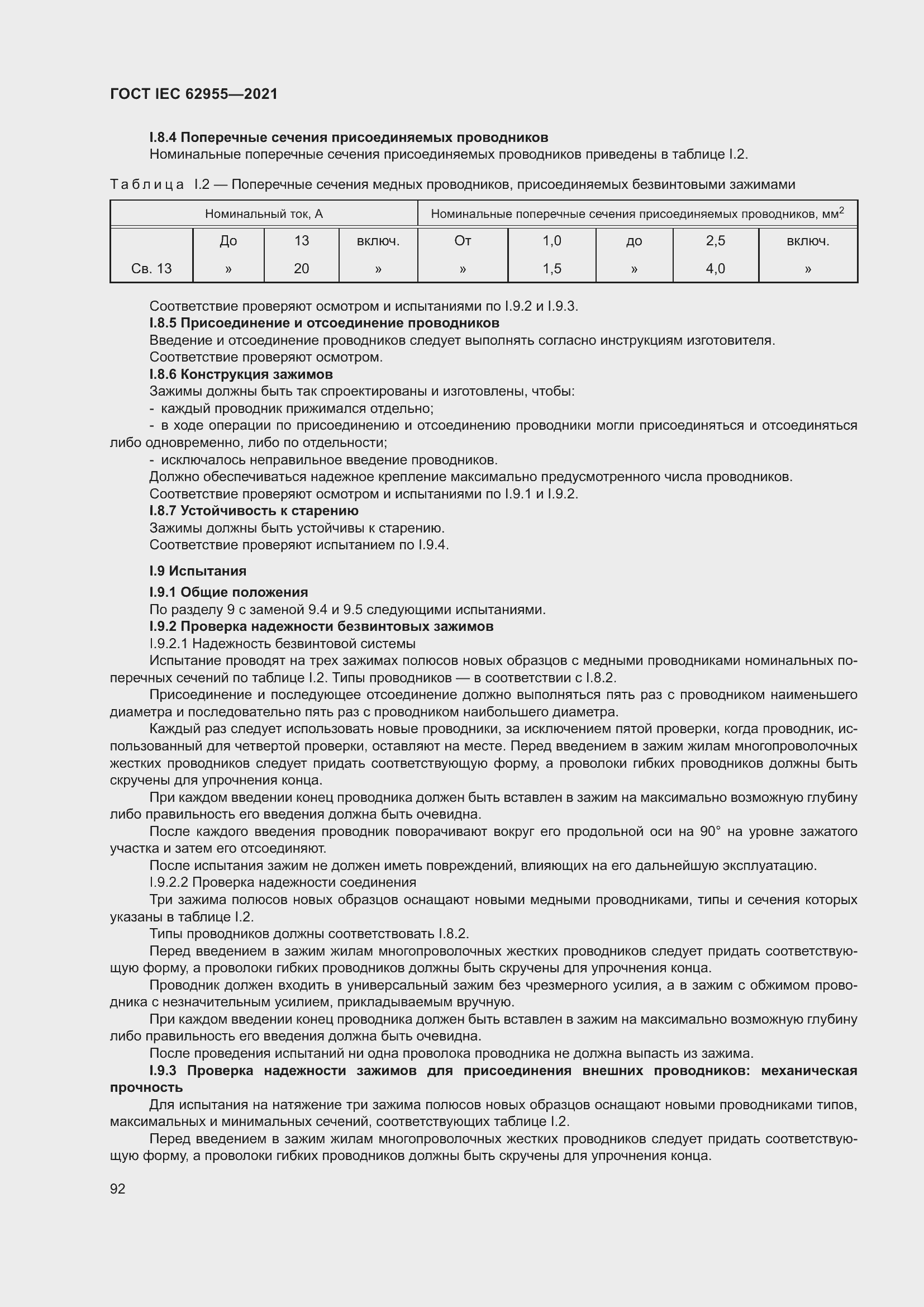 Страница 99 ГОСТ IEC 62955-2021
