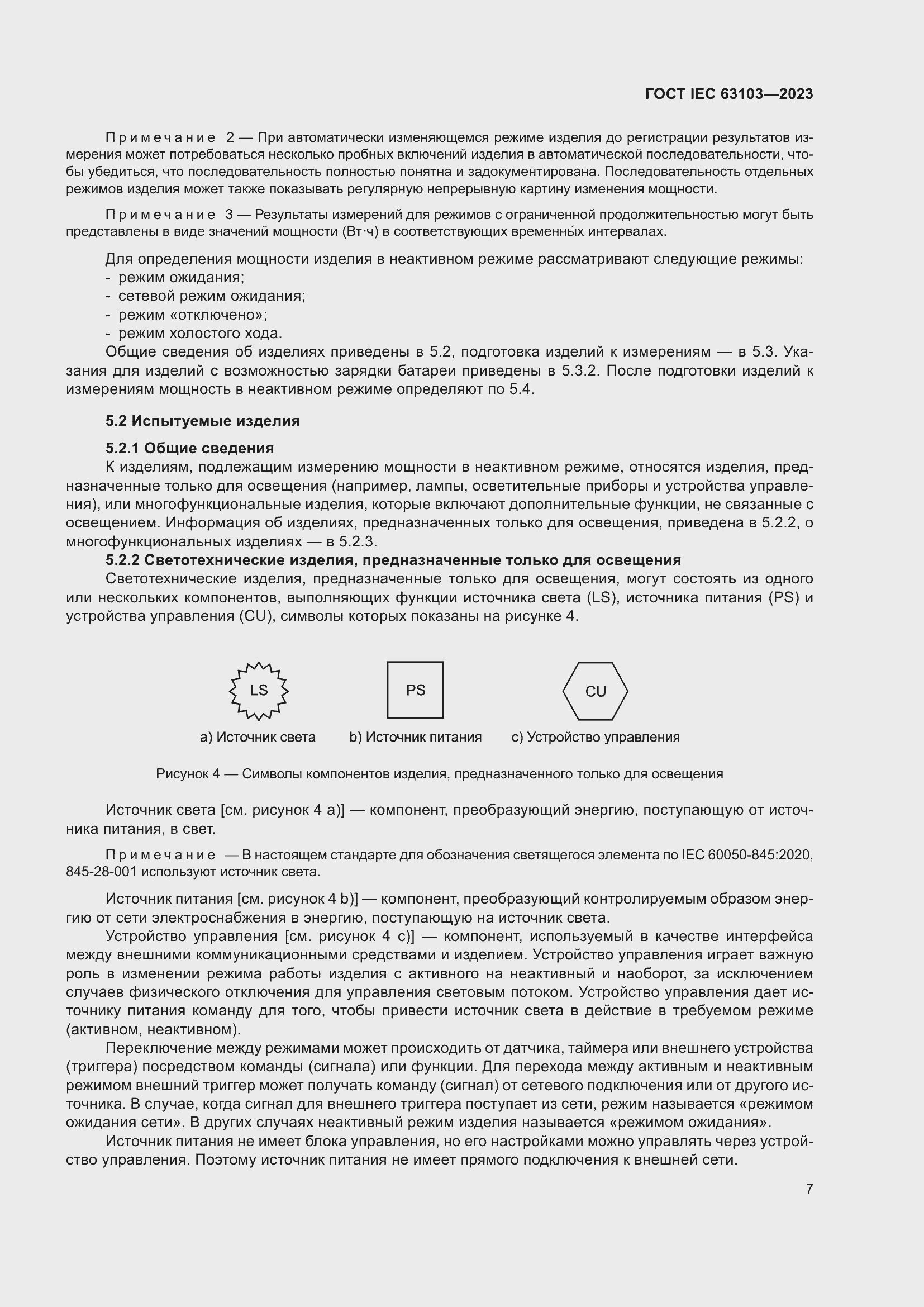Страница 12 ГОСТ IEC 63103-2023