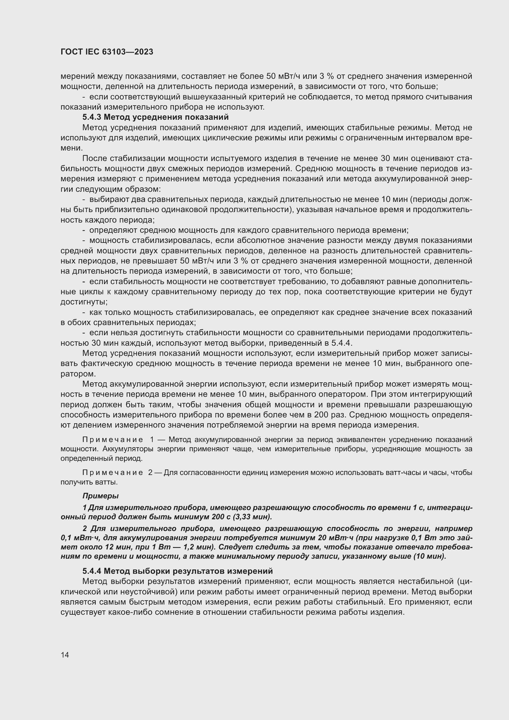 Страница 19 ГОСТ IEC 63103-2023