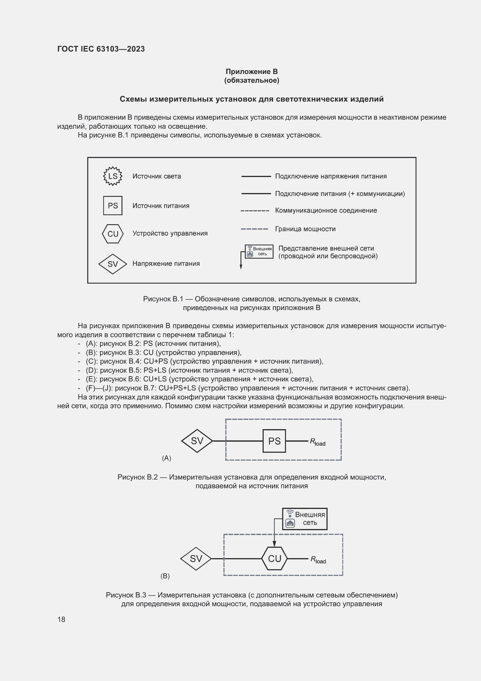 Страница 23 ГОСТ IEC 63103-2023