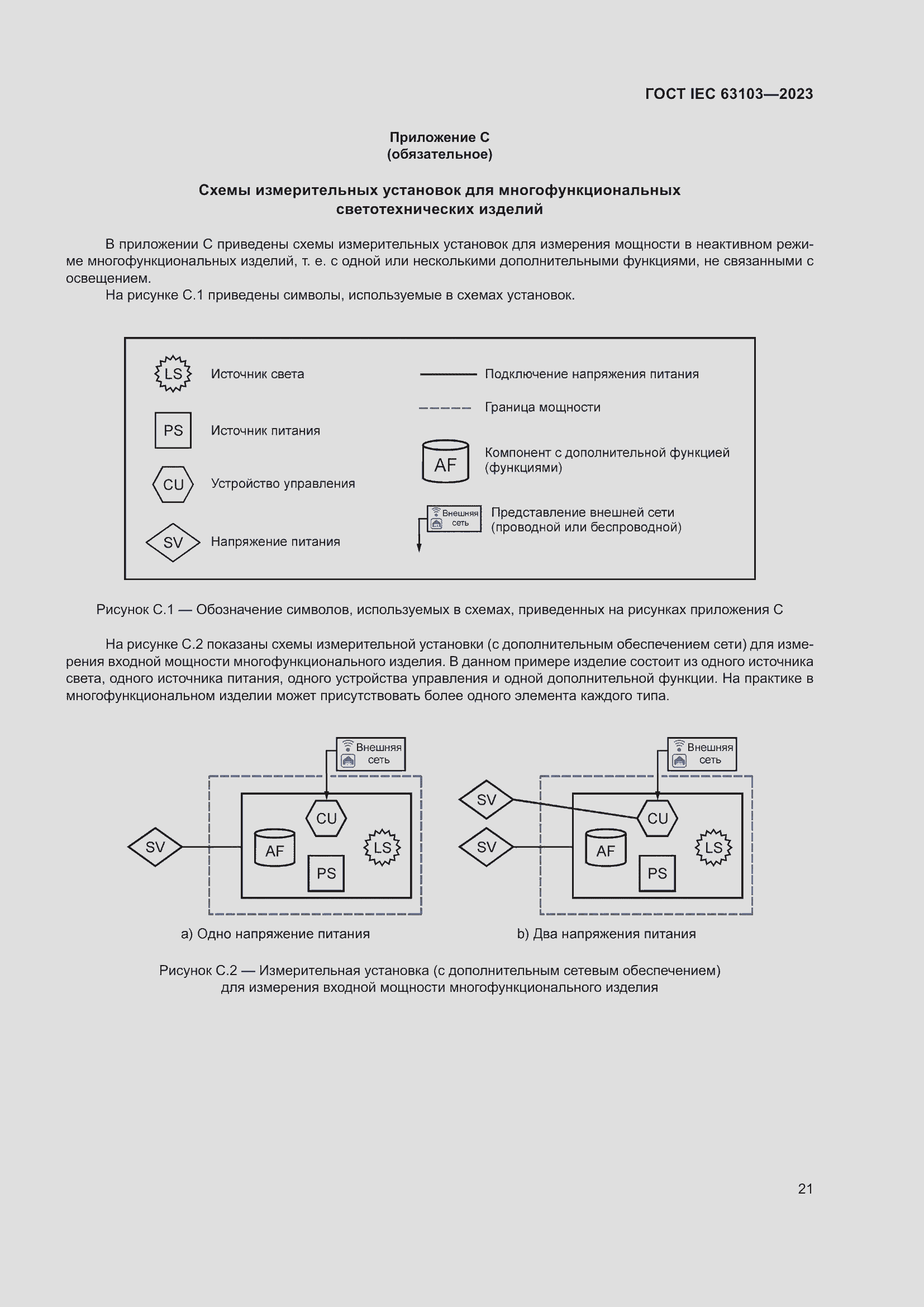 Страница 26 ГОСТ IEC 63103-2023