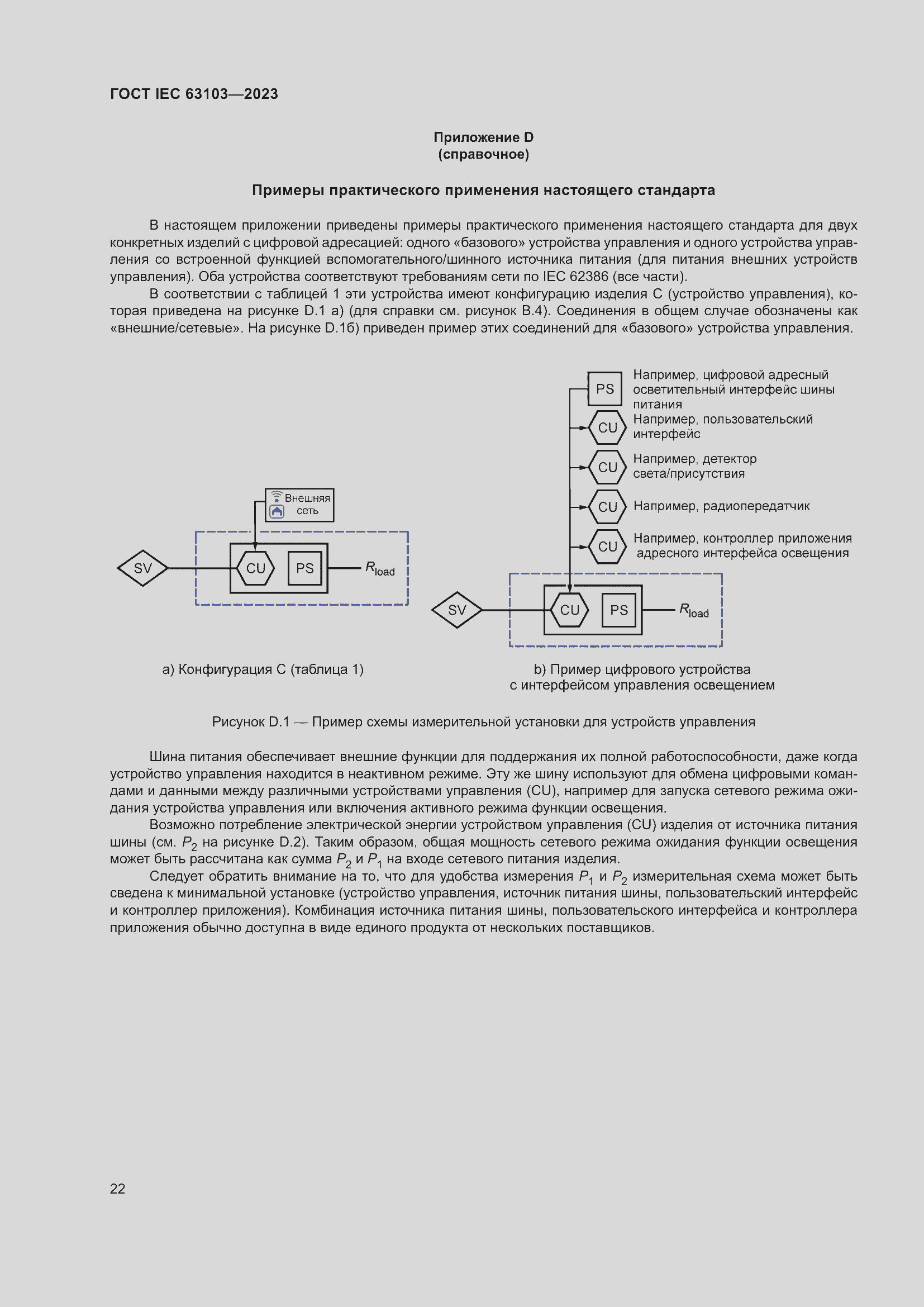 Страница 27 ГОСТ IEC 63103-2023
