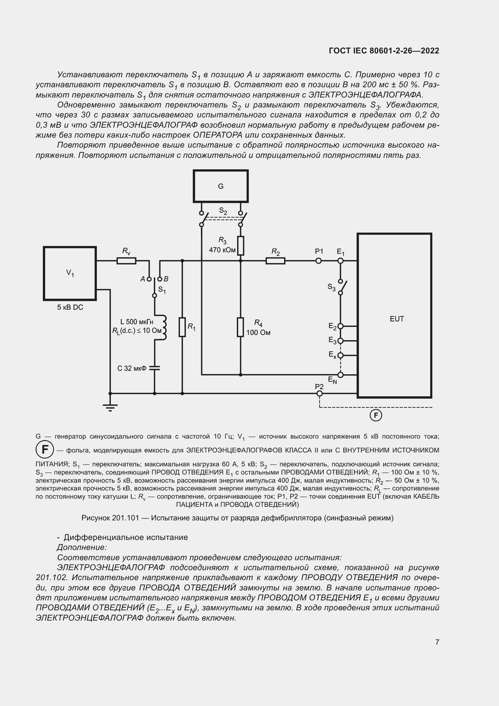 Страница 13 ГОСТ IEC 80601-2-26-2022
