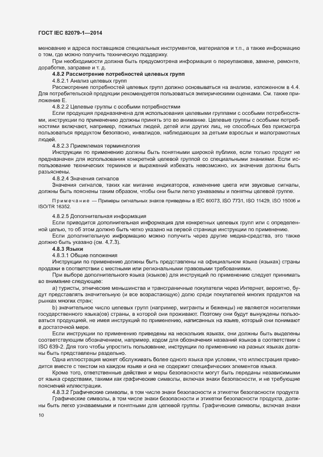 Страница 15 ГОСТ IEC 82079-1-2014
