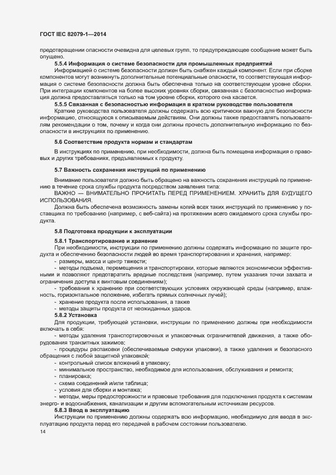Страница 19 ГОСТ IEC 82079-1-2014