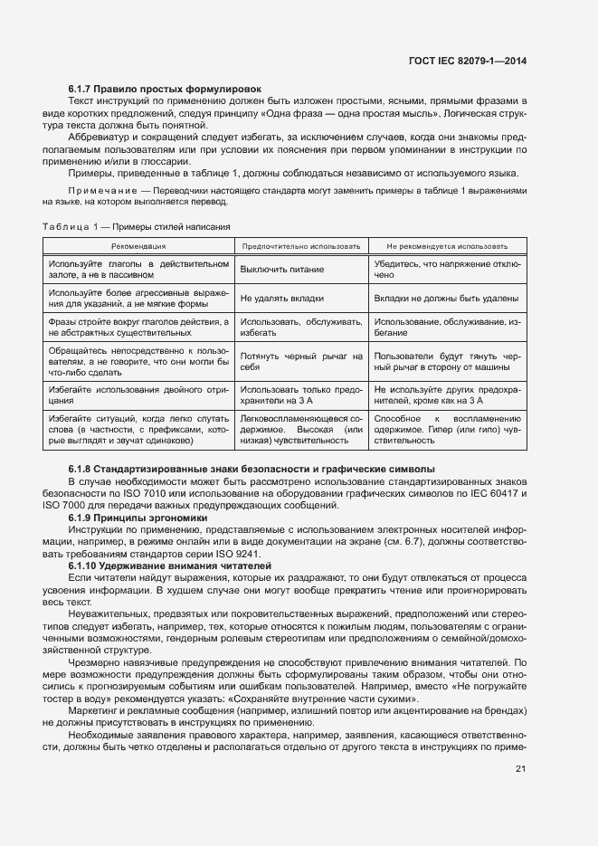 Страница 26 ГОСТ IEC 82079-1-2014