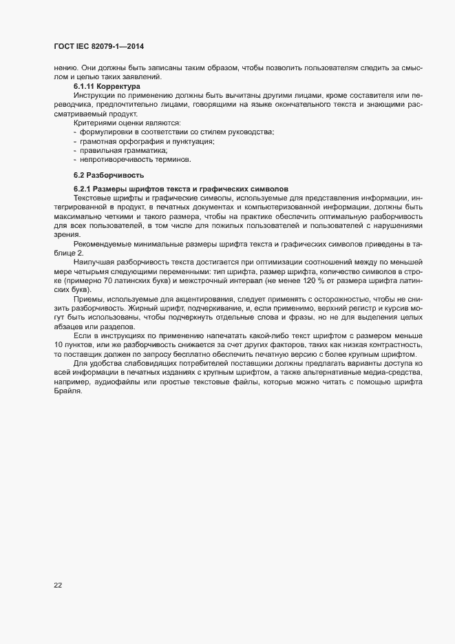 Страница 27 ГОСТ IEC 82079-1-2014